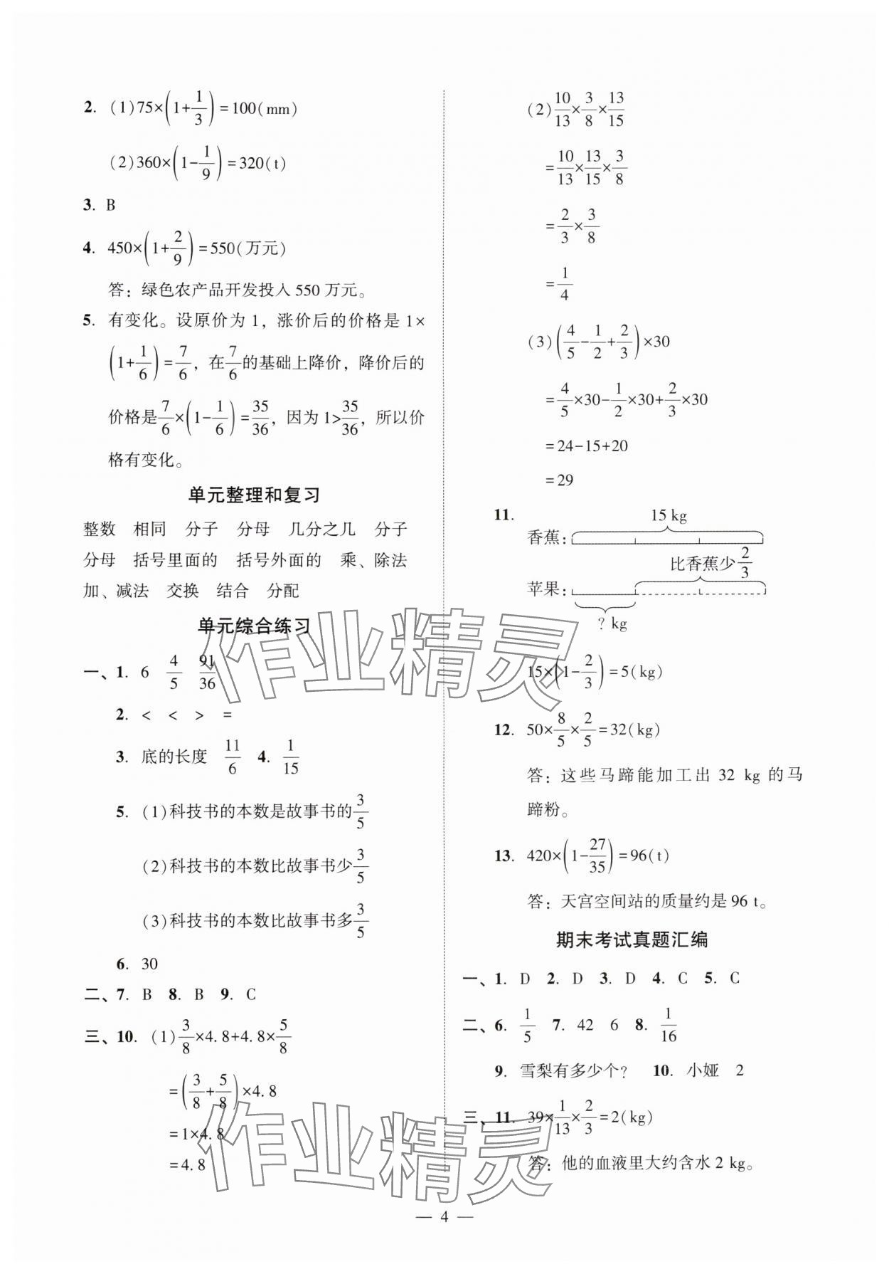 2025年目標實施手冊六年級數學上冊人教版&nbsp;參考答案第4頁