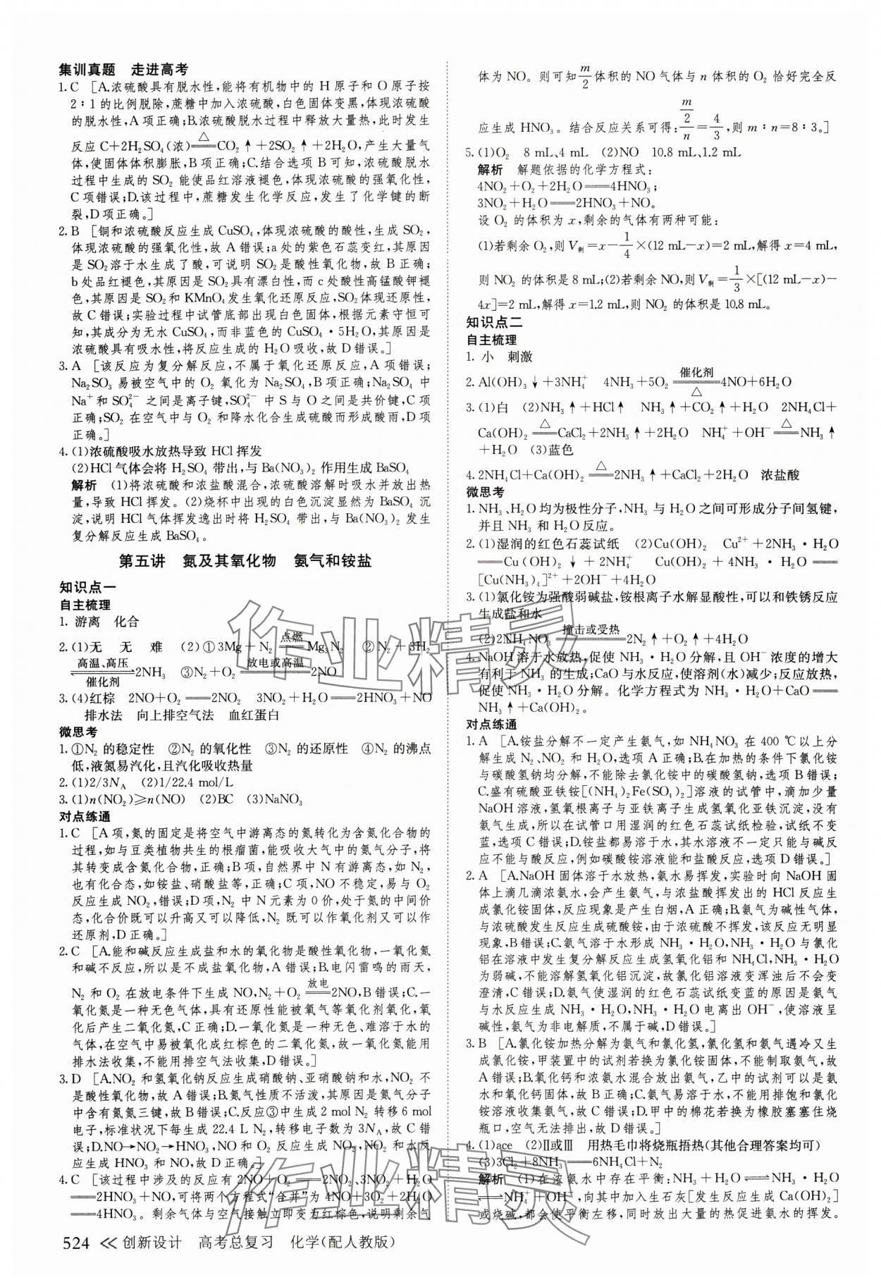 2025年創(chuàng)新設(shè)計(jì)高考總復(fù)習(xí)化學(xué)人教版 第28頁