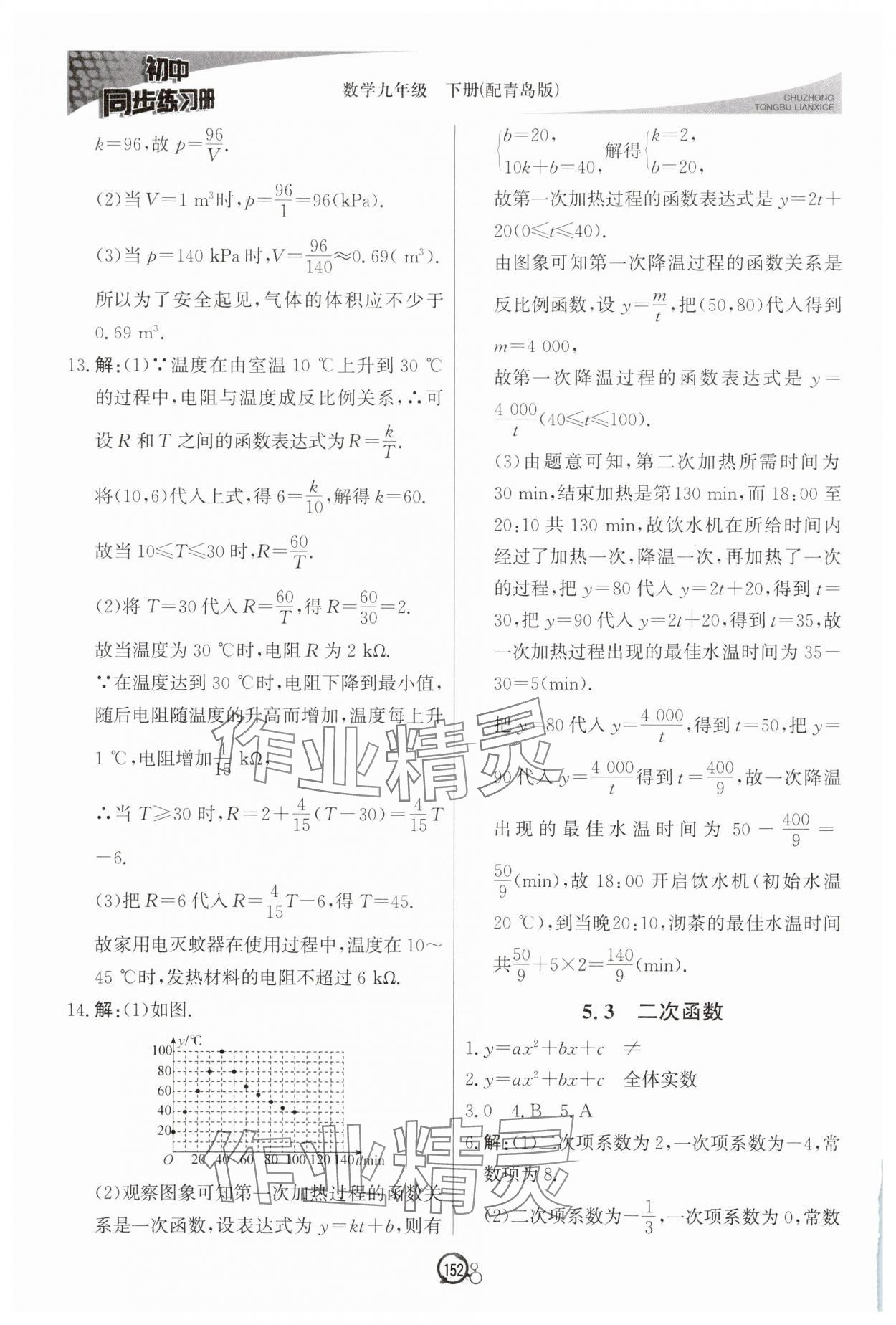 2025年同步練習冊北京教育出版社九年級數(shù)學下冊青島版 第6頁