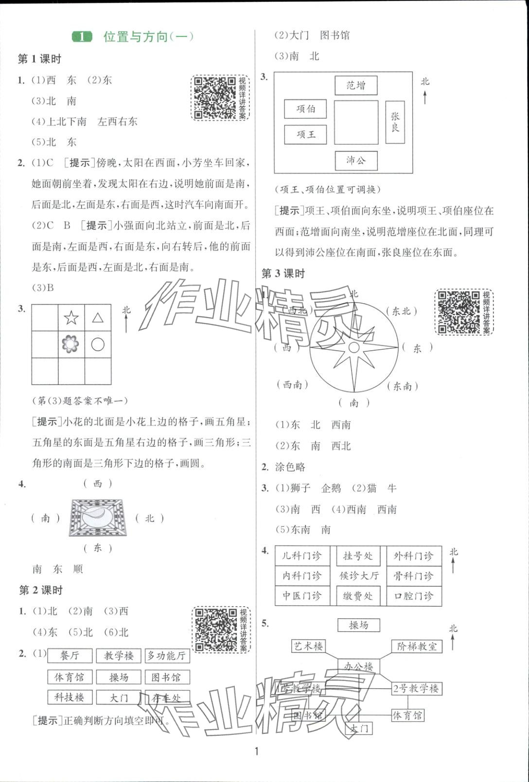 2025年全優(yōu)少年課時訓(xùn)練三年級數(shù)學(xué)下冊人教版 第1頁