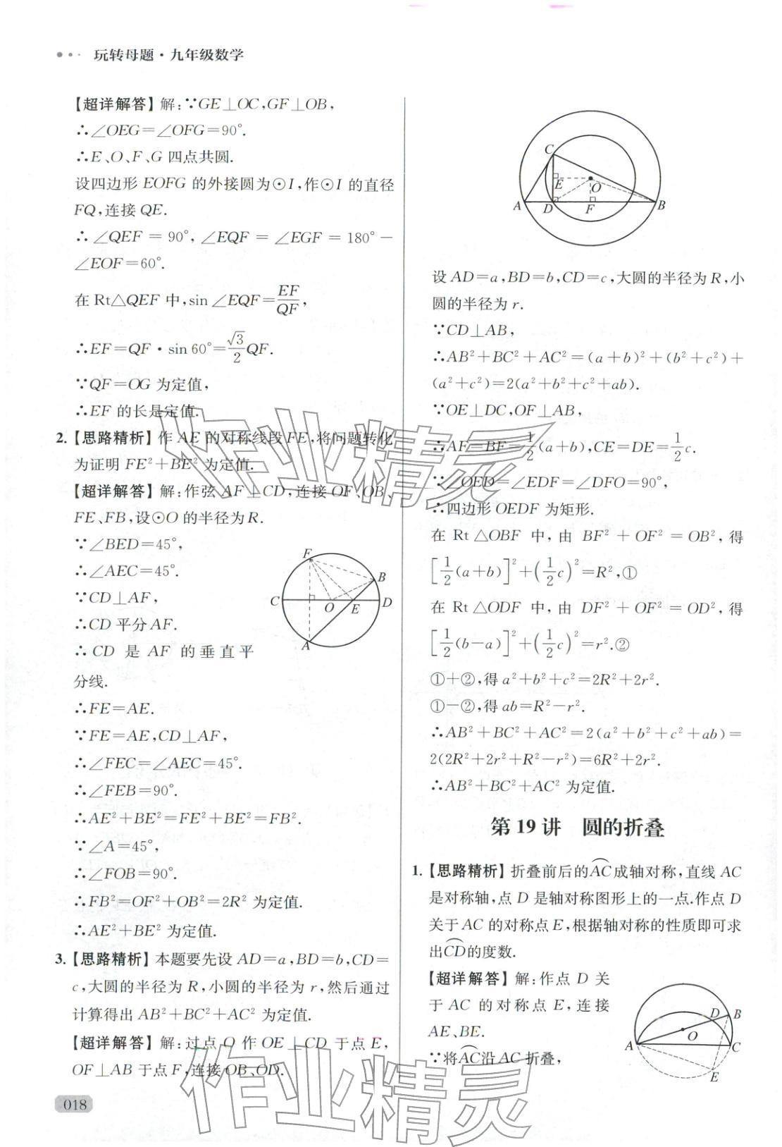 2025年玩转母题九年级数学全一册人教版 参考答案第18页