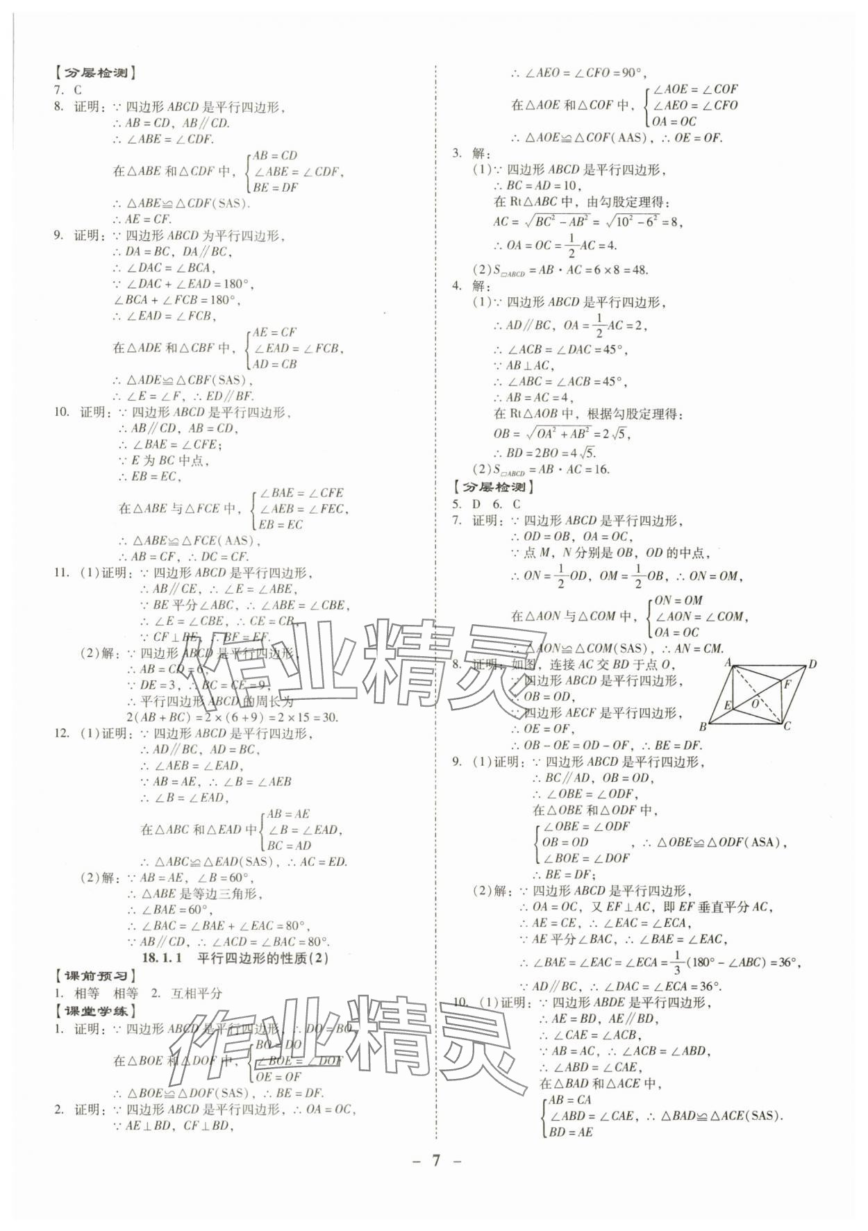 2025年金牌導學案八年級數學下冊人教版 參考答案第7頁