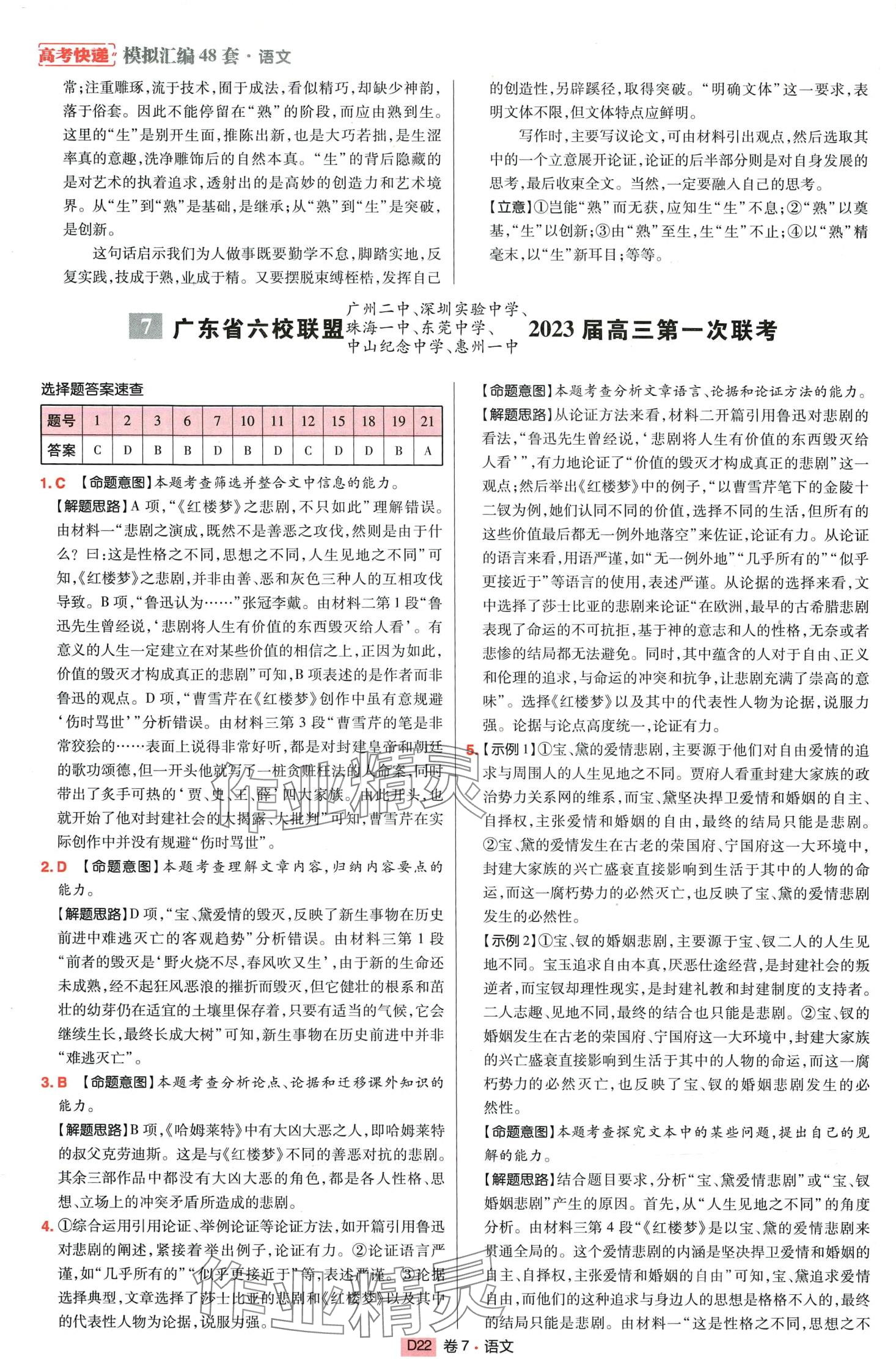 2024年高考快遞高考模擬匯編高中語文通用版 第24頁
