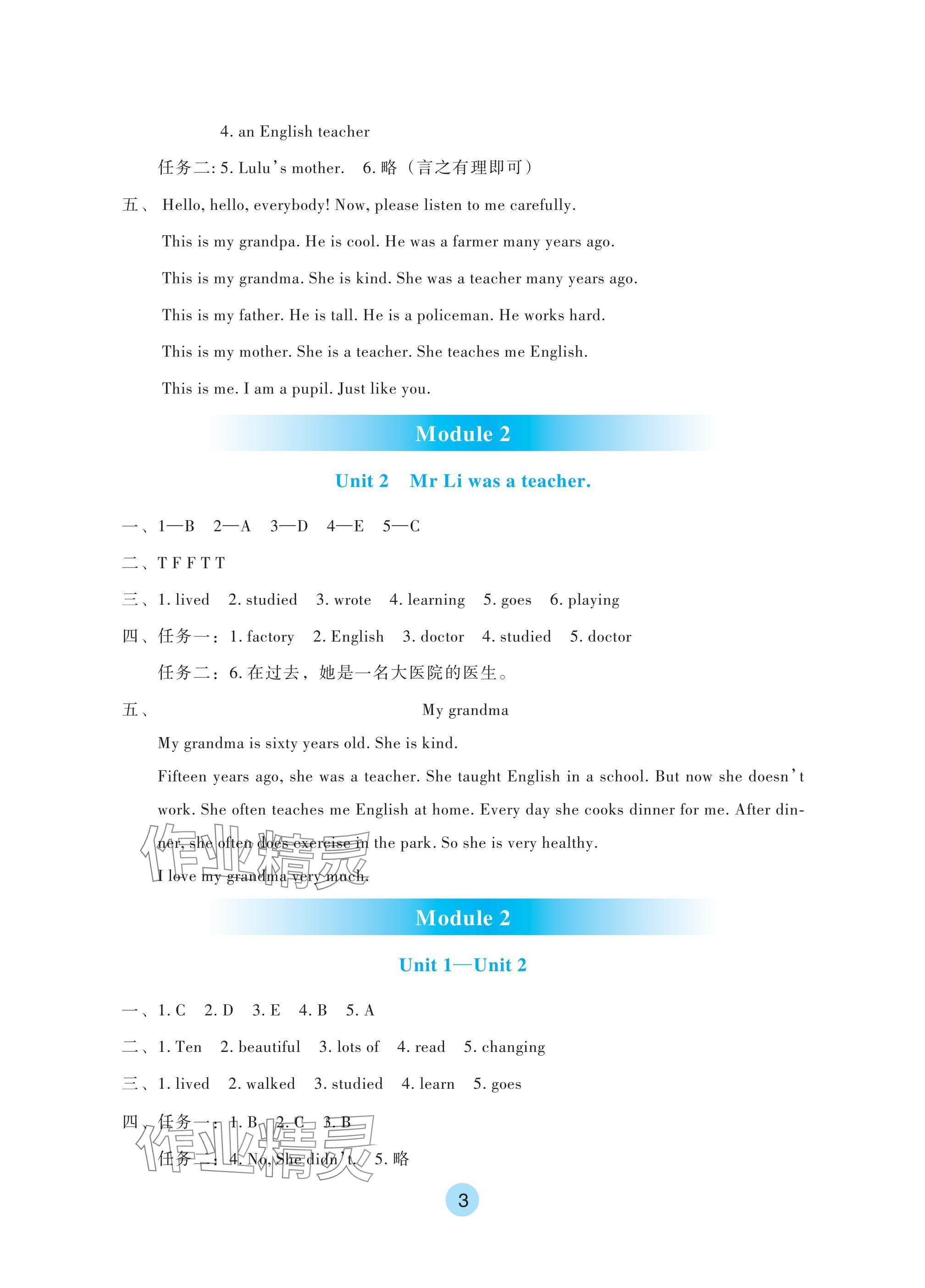 2025年學(xué)生基礎(chǔ)性作業(yè)五年級英語下冊外研版 參考答案第3頁