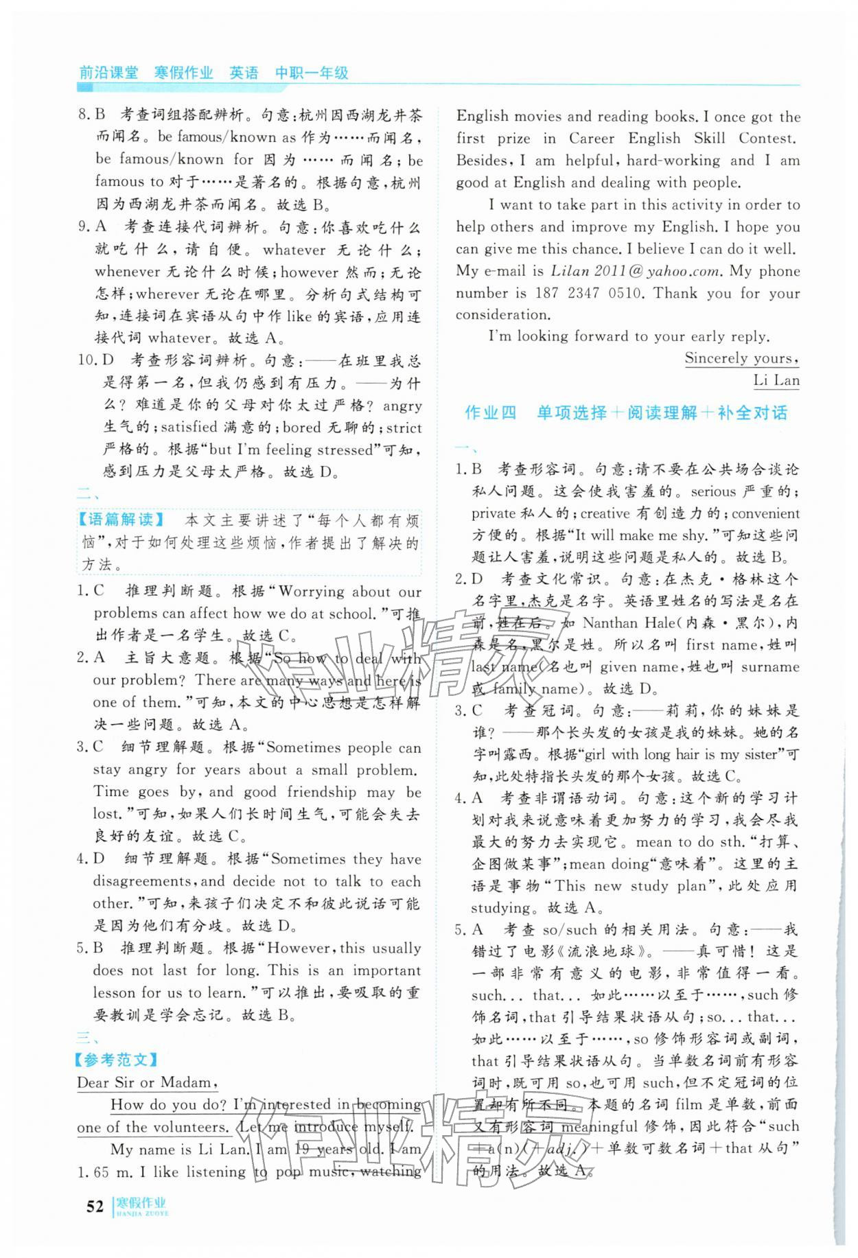 2026年寒假作业明天出版社中职一年级英语&nbsp;第4页