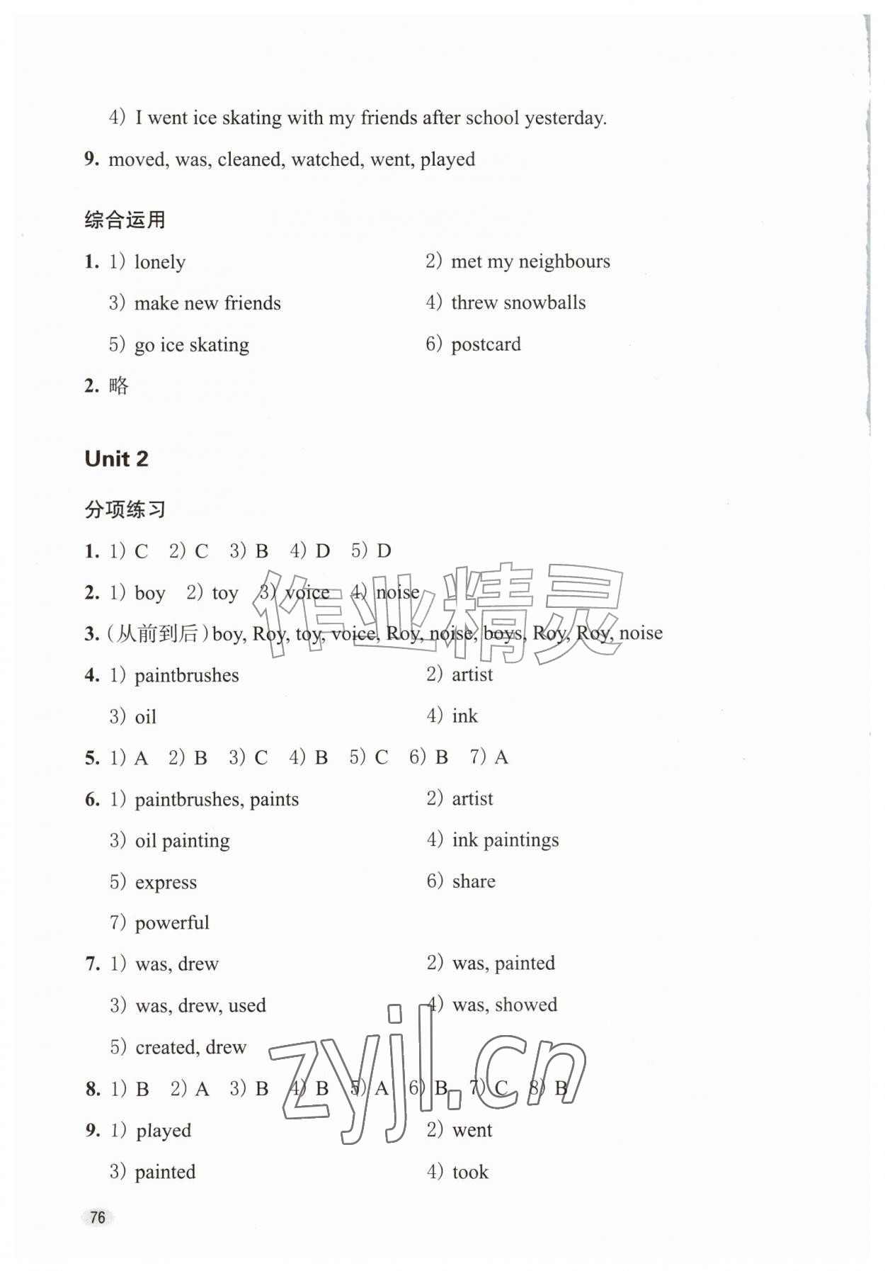 2026年牛津英语同步练习六年级英语上册沪教版&nbsp;第2页