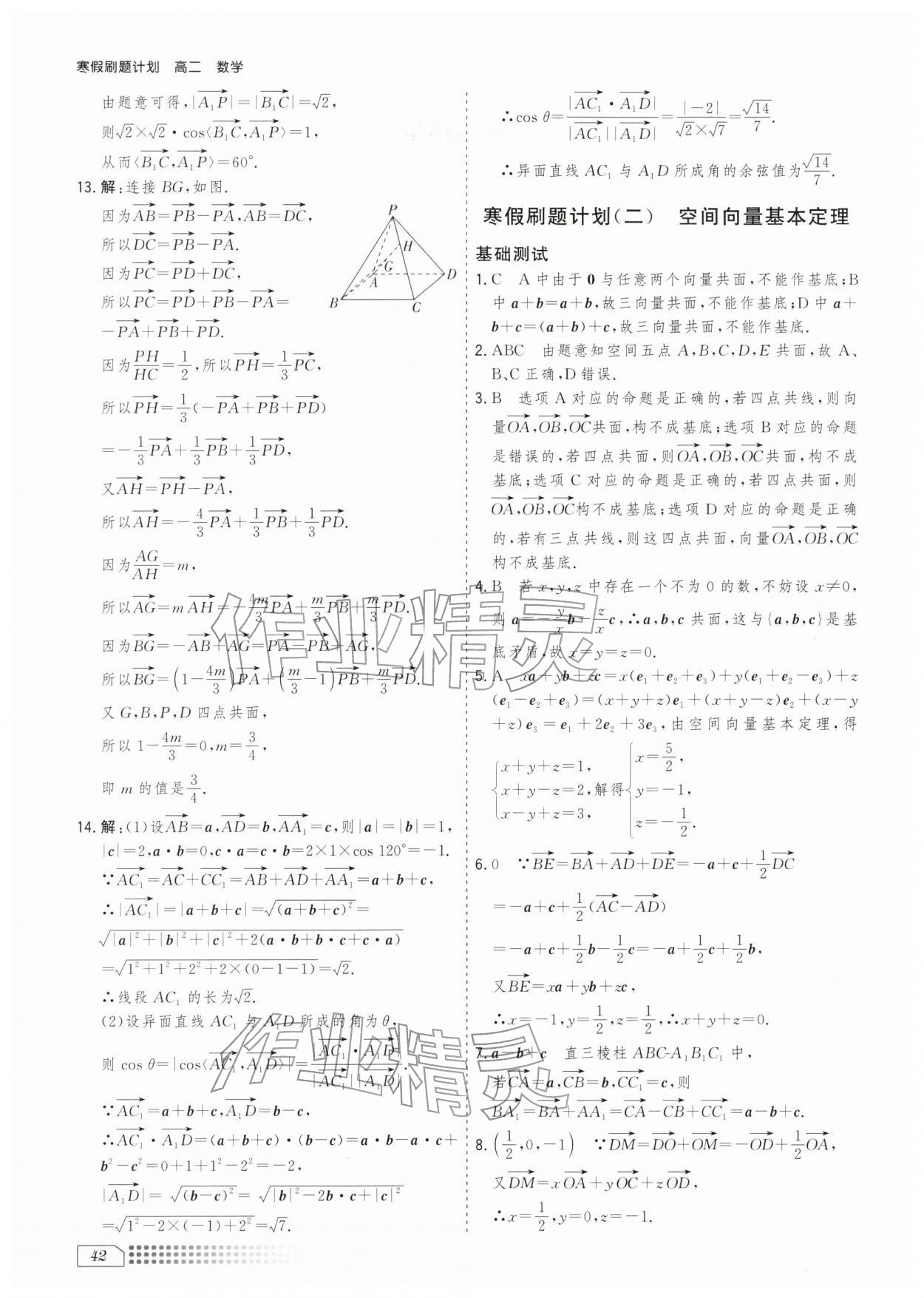 2026年寒假刷题计划高二数学&nbsp;第2页