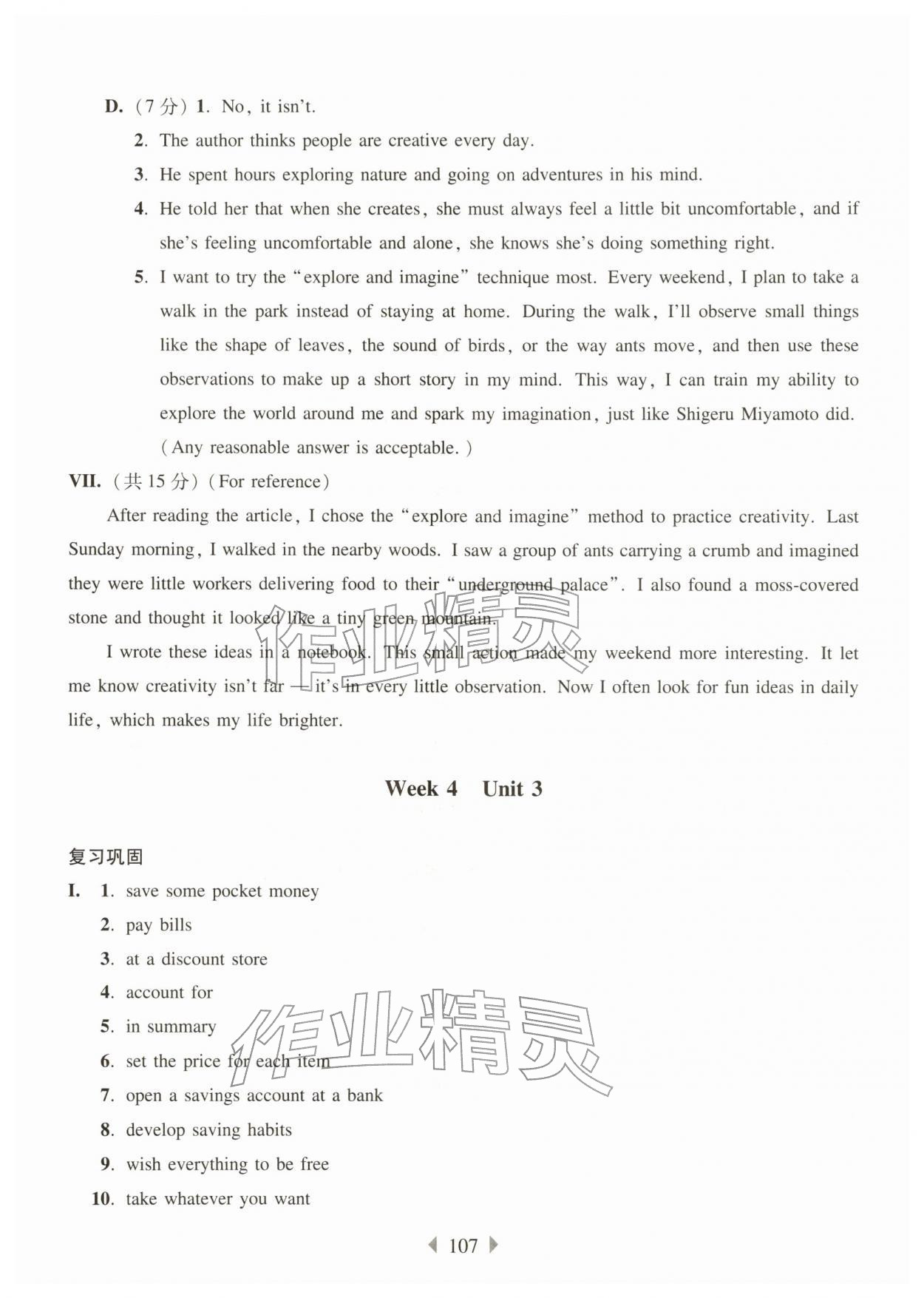 2026年华东师大版一课一练八年级英语下册沪教版五四制增强版&nbsp;第9页