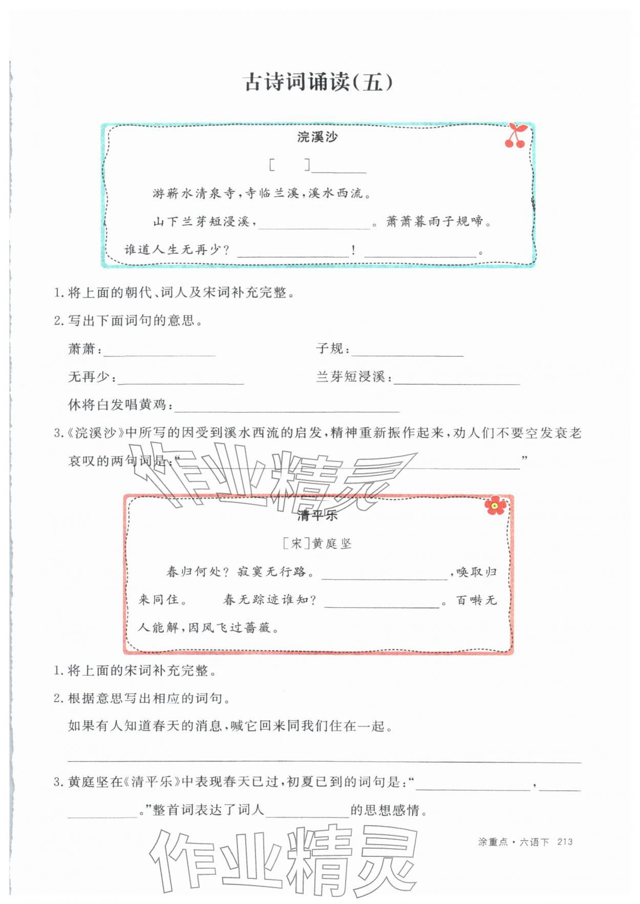 2026年涂重点六年级语文下册人教版&nbsp;第1页