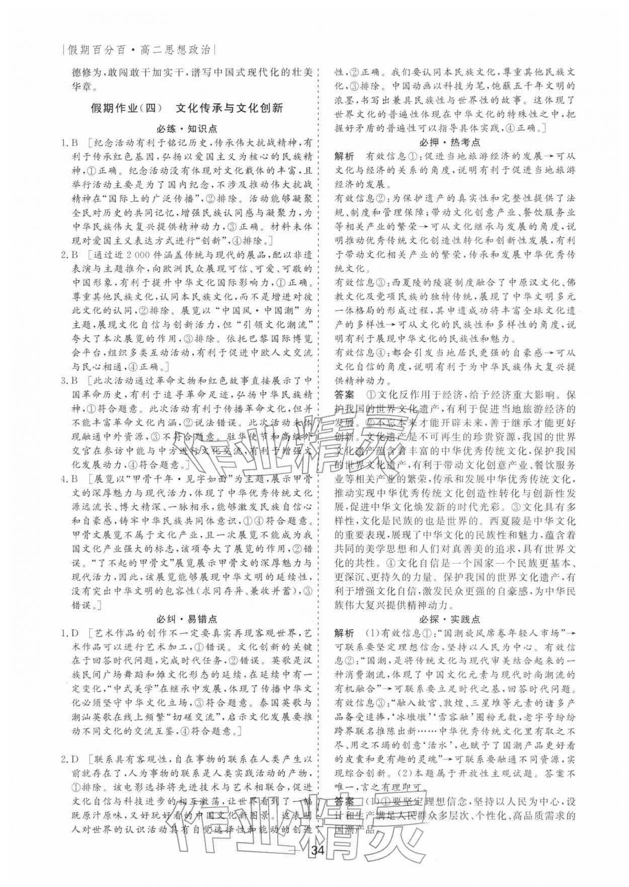 2026年薪火文化假期百分百高二道德与法治全一册通用版&nbsp;第4页