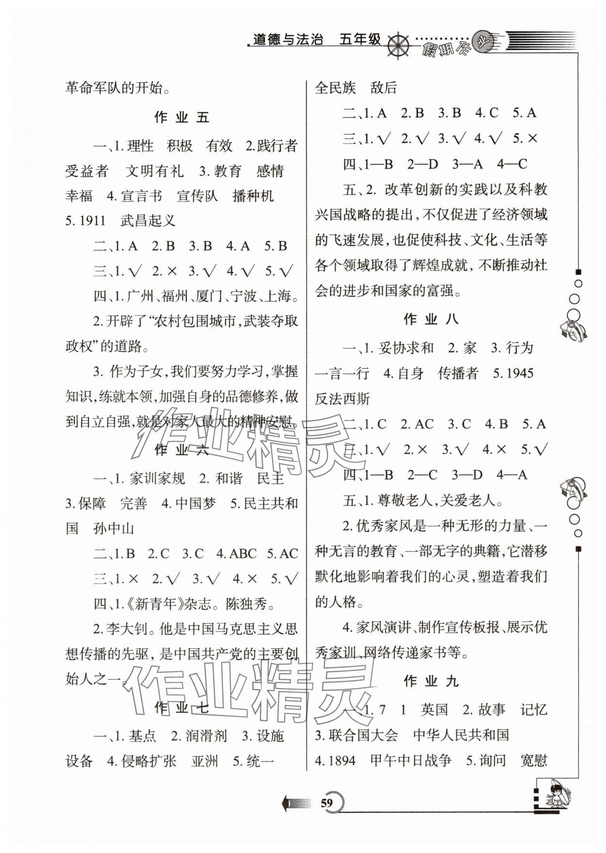 2025年假期作业西安出版社五年级道德与法治人教版 参考答案第2页