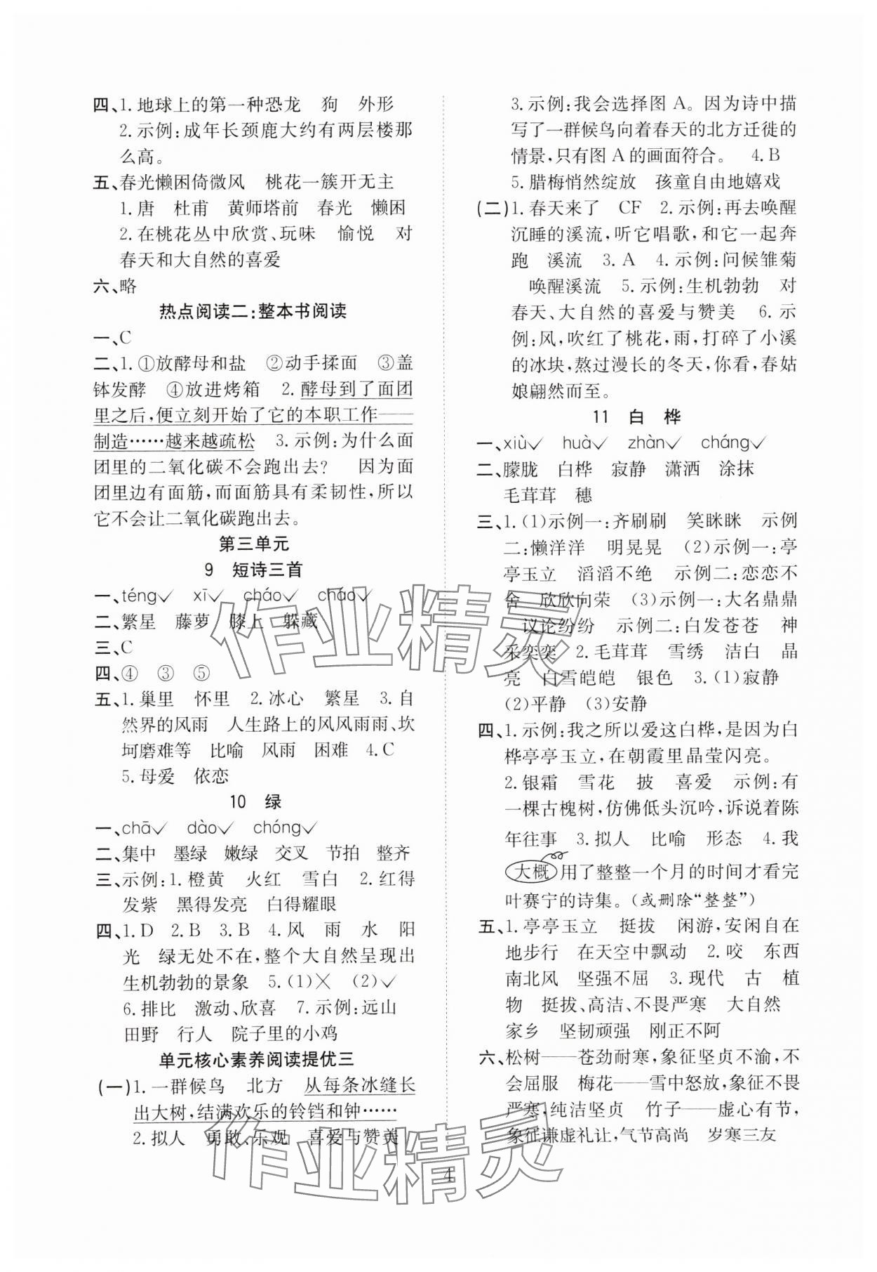 2025年新经典练与测四年级语文下册人教版 第4页