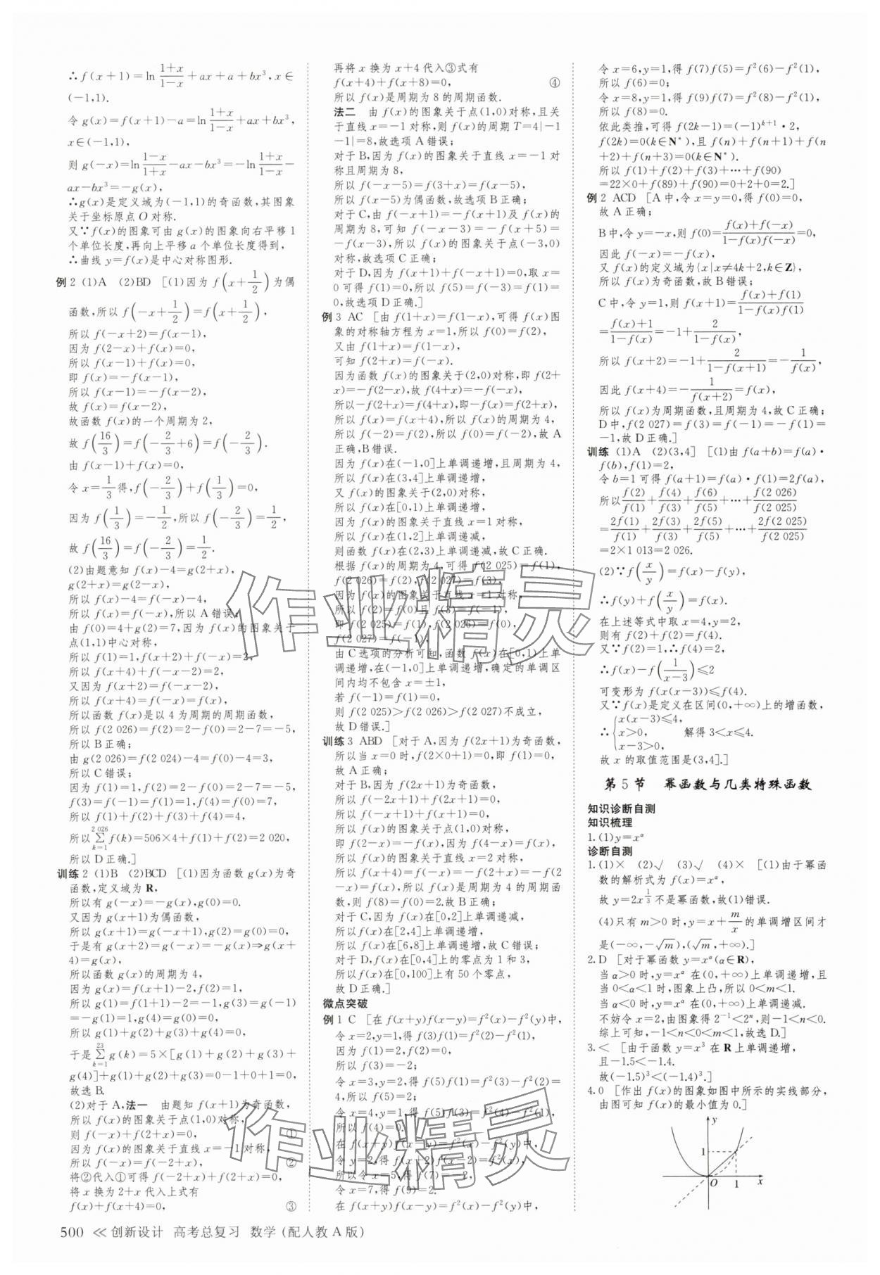 2025年创新设计高考总复习高三数学人教版A版 第8页