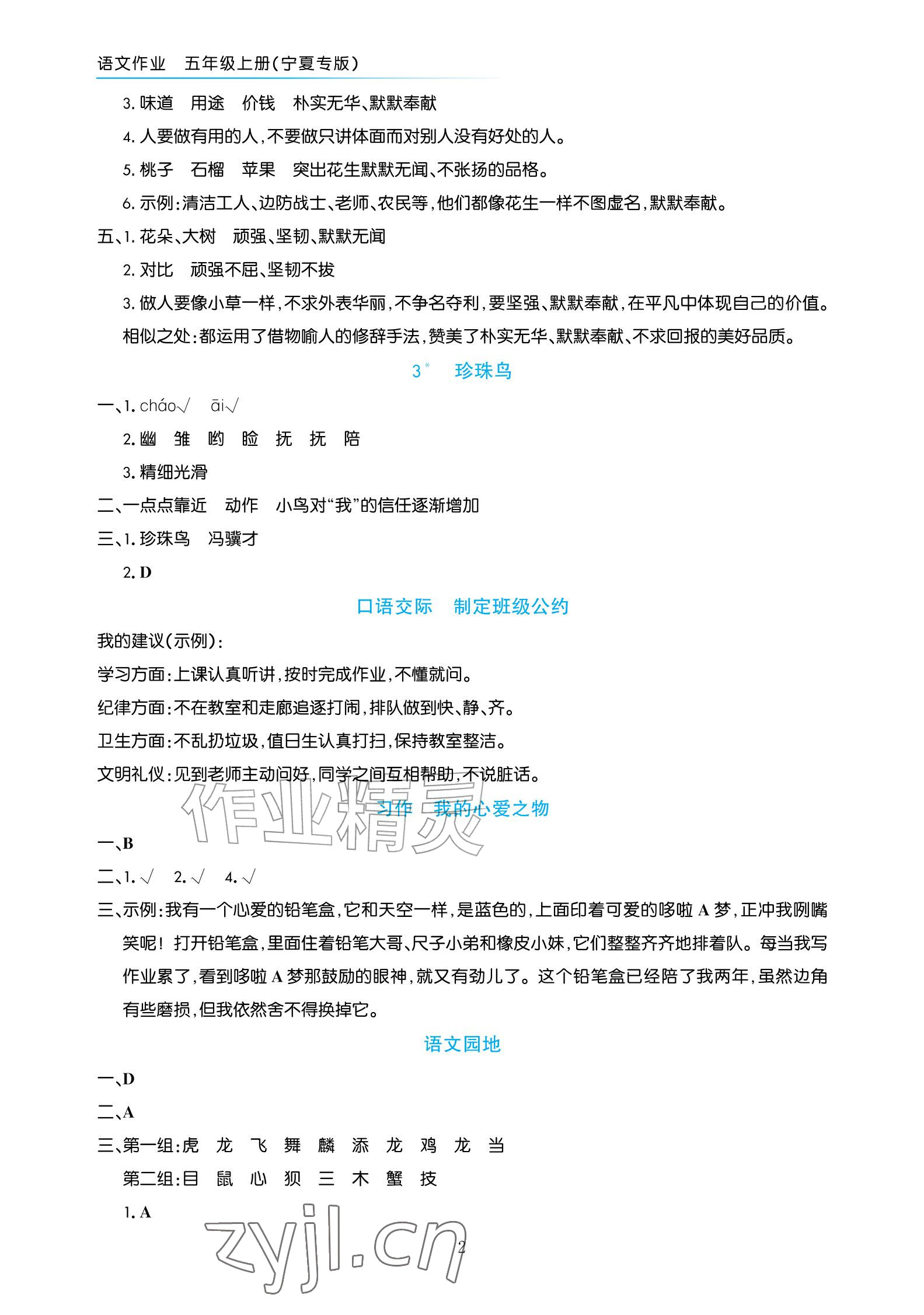 2026年语文作业五年级上册人教版宁夏专版&nbsp;参考答案第2页