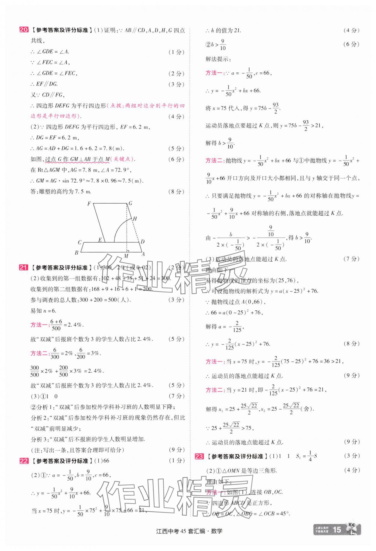 2025年金考卷45套匯編數(shù)學(xué)江西專版 參考答案第15頁