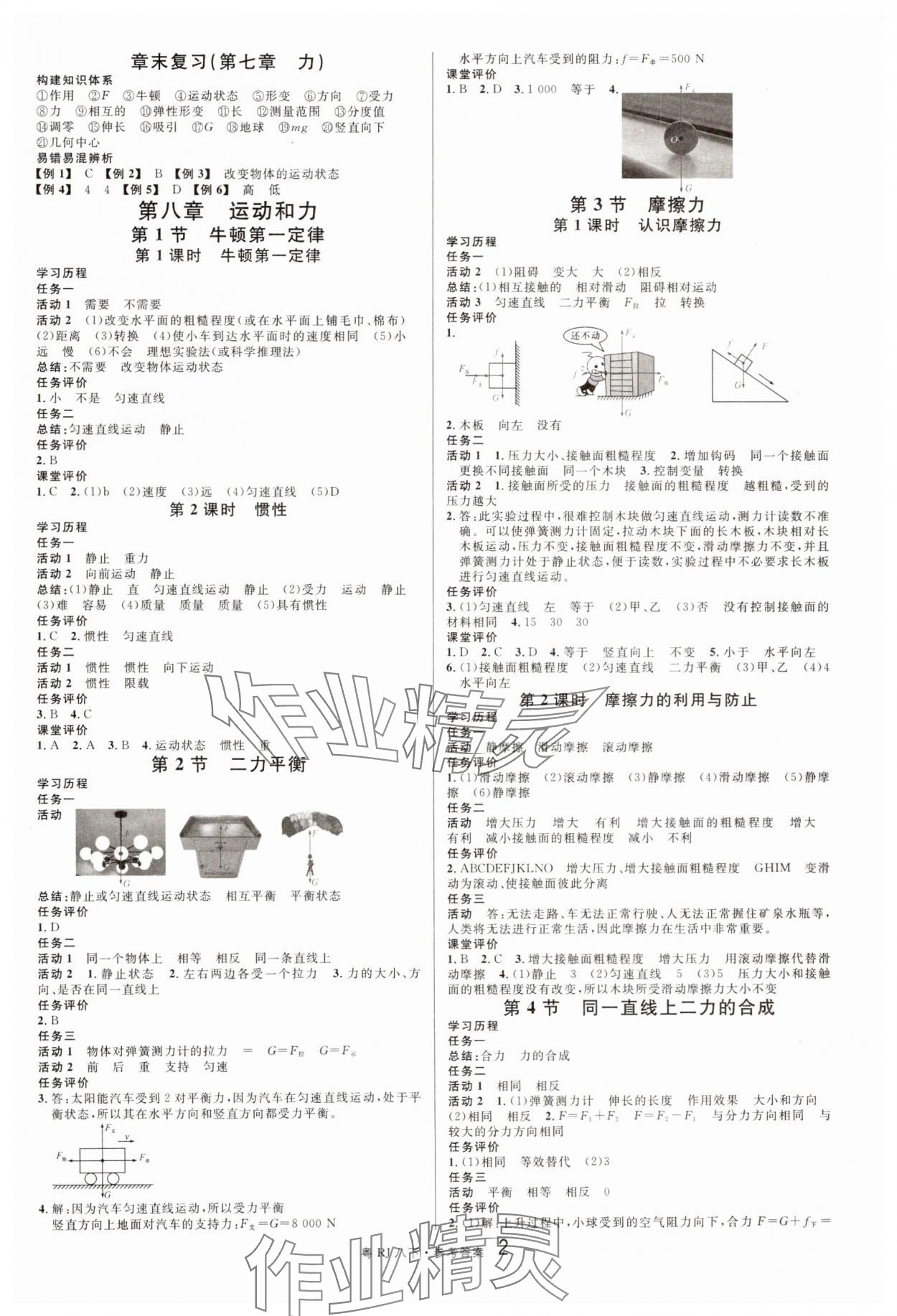 2025年名校課堂八年級物理3下冊人教版廣東專版 參考答案第2頁