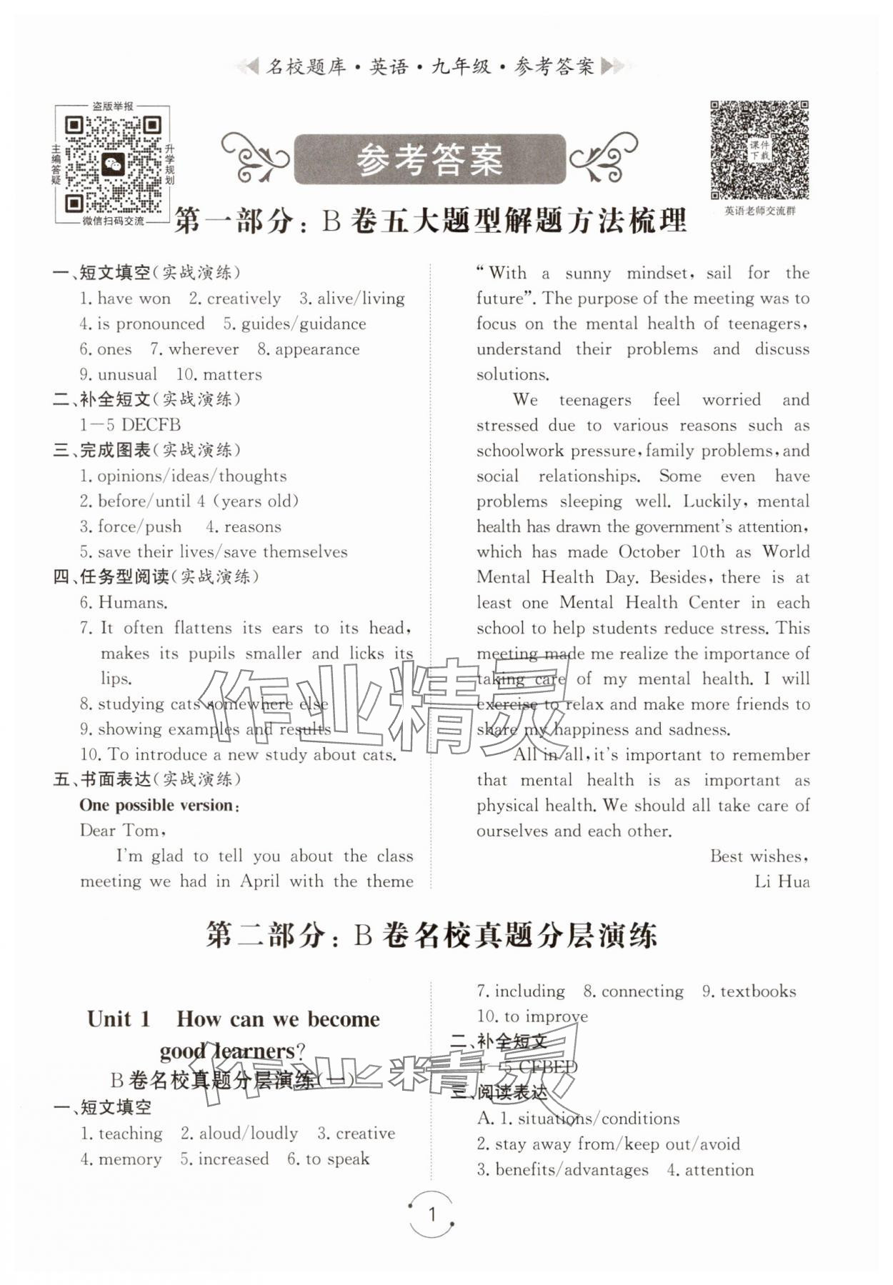 2025年名校题库九年级英语全一册人教版 第1页
