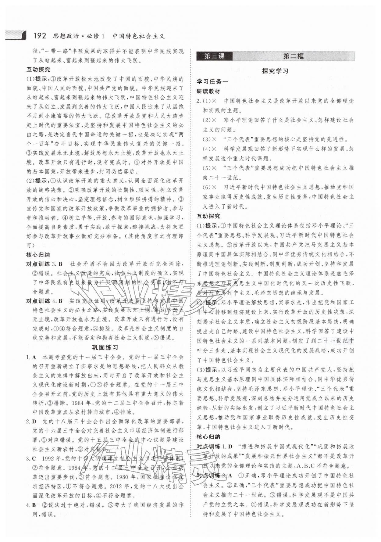 2025年金版新学案高中思想政治必修1部编版 参考答案第11页