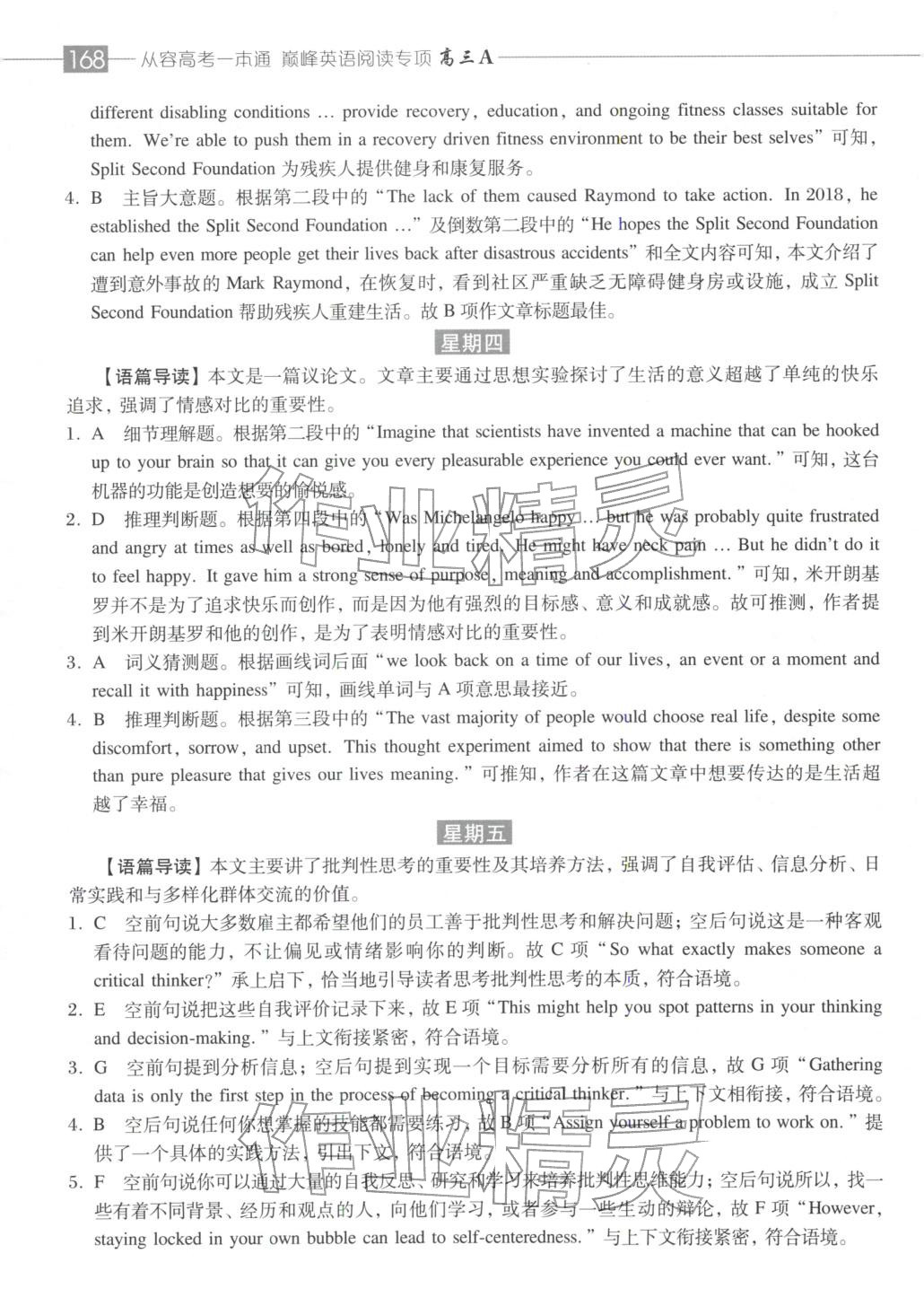 2025年从容高考一本通高三英语&nbsp;第15页