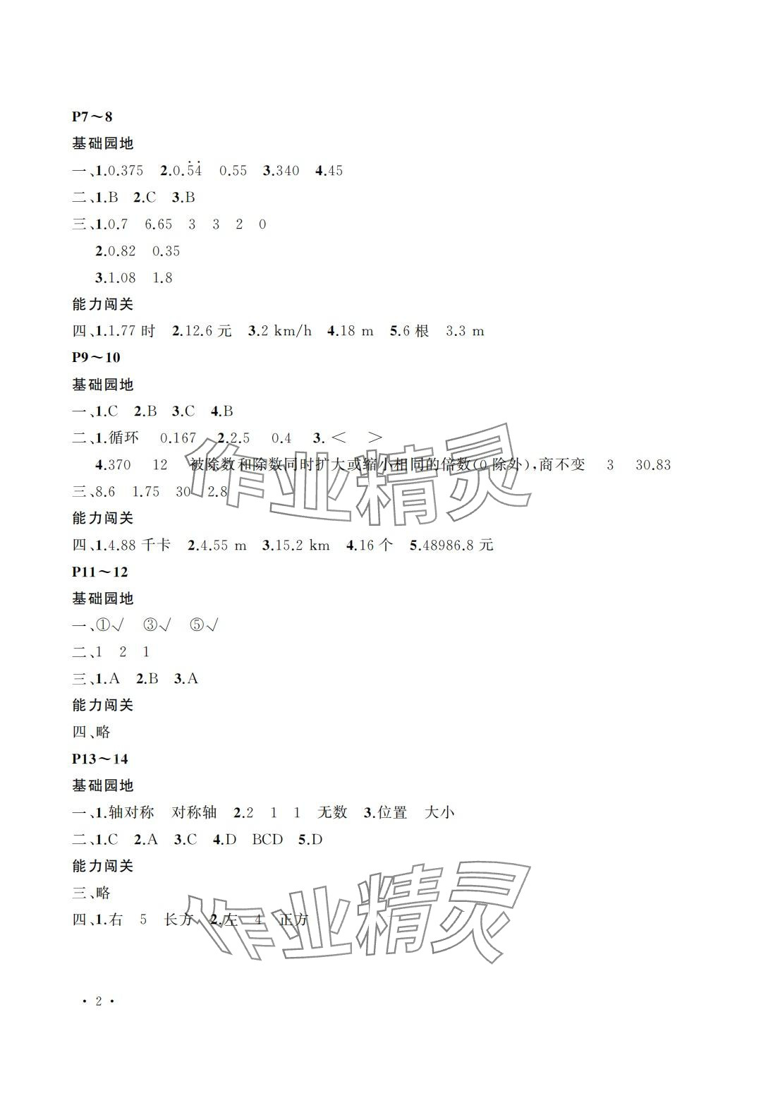 2024年假期伙伴寒假大連理工大學(xué)出版社五年級(jí)數(shù)學(xué)北師大版 第2頁