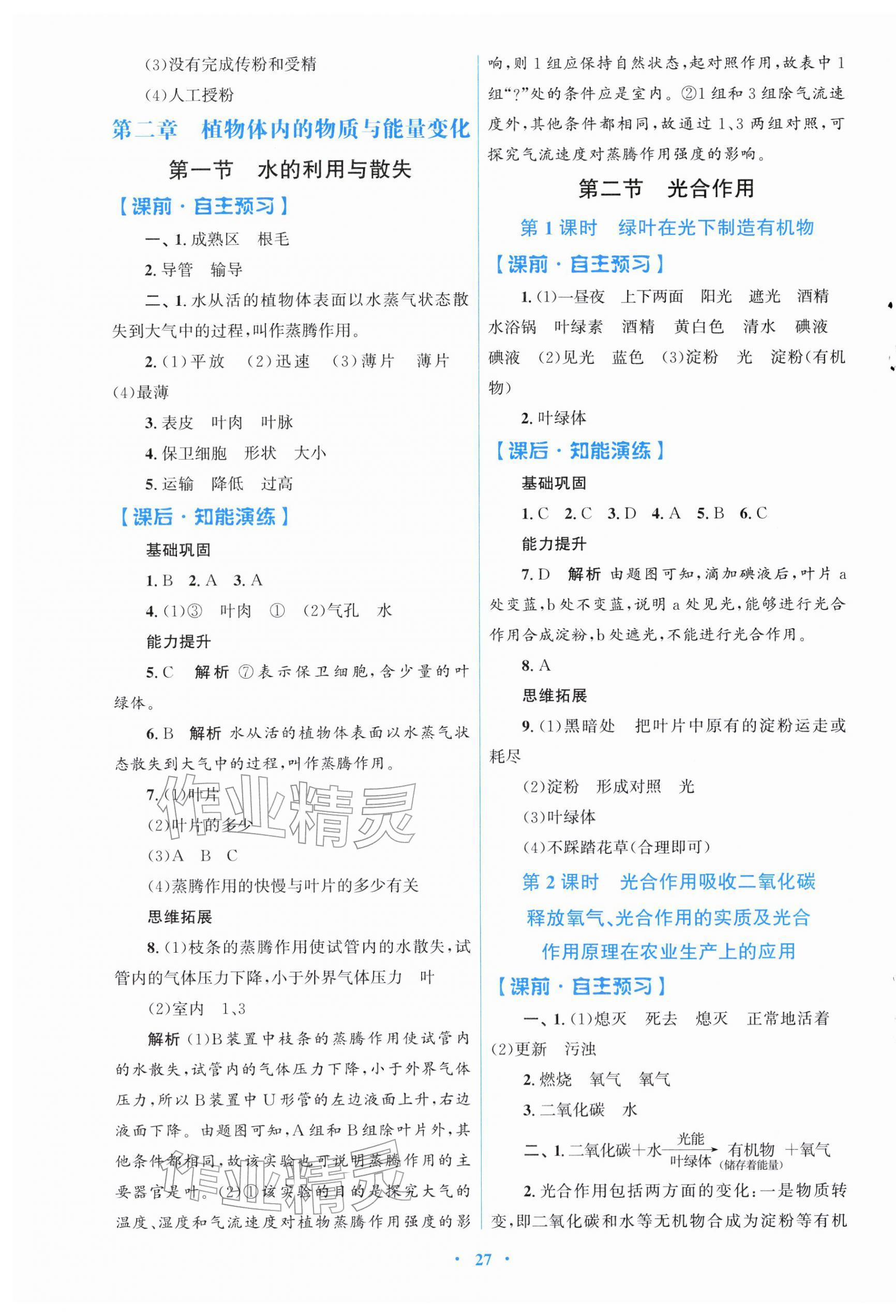 2026年同步測控優(yōu)化設(shè)計(jì)七年級(jí)生物下冊人教版福建專版&nbsp;第3頁
