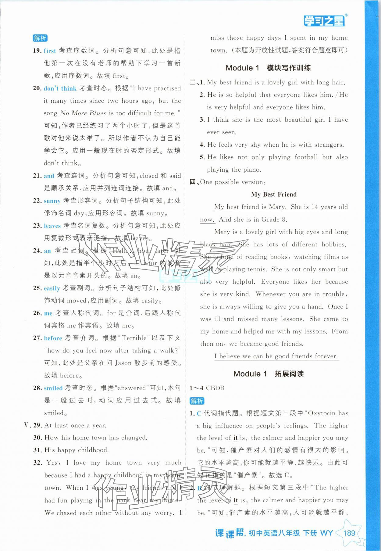 2025年課課幫八年級(jí)英語(yǔ)下冊(cè)外研版遼寧專版 參考答案第3頁(yè)