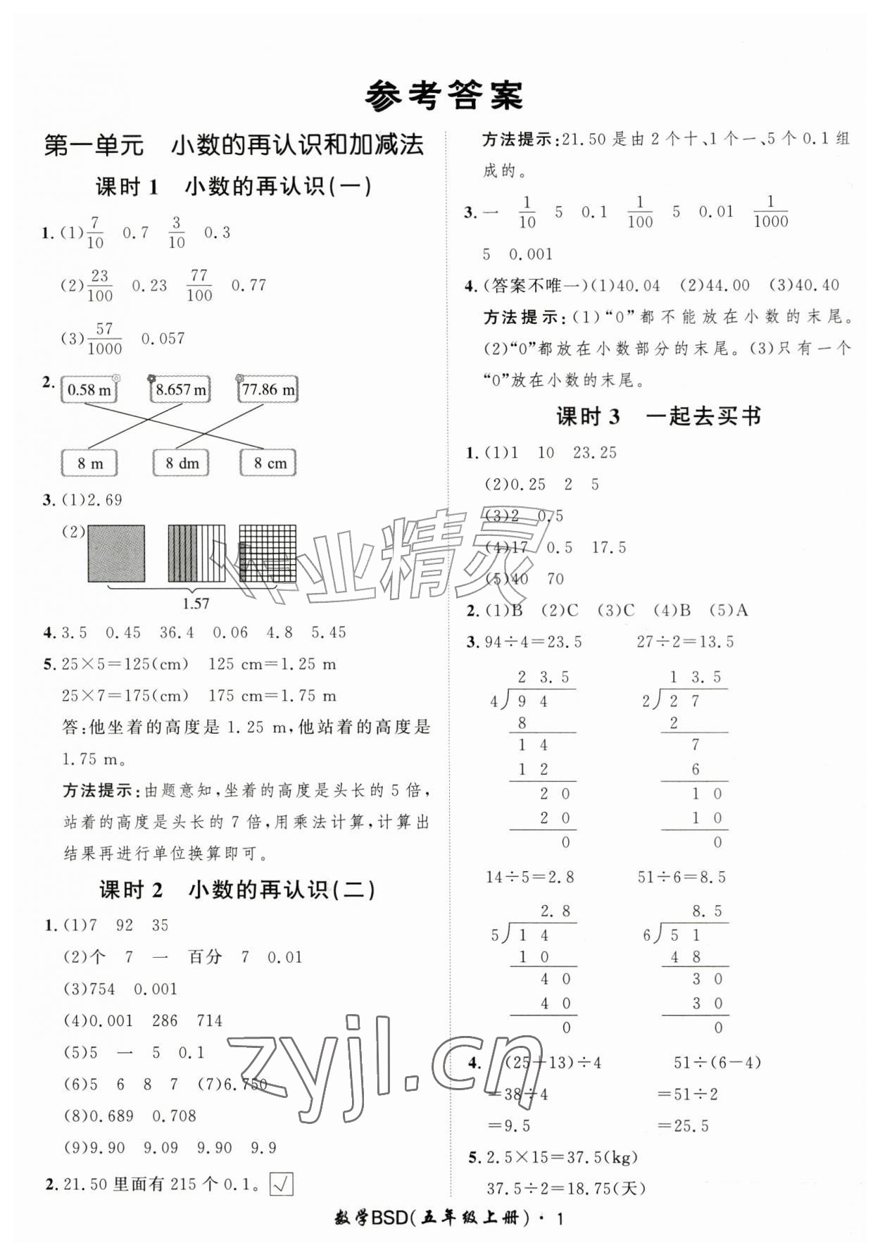 2026年黄冈360定制课时五年级数学上册北师大版&nbsp;第1页