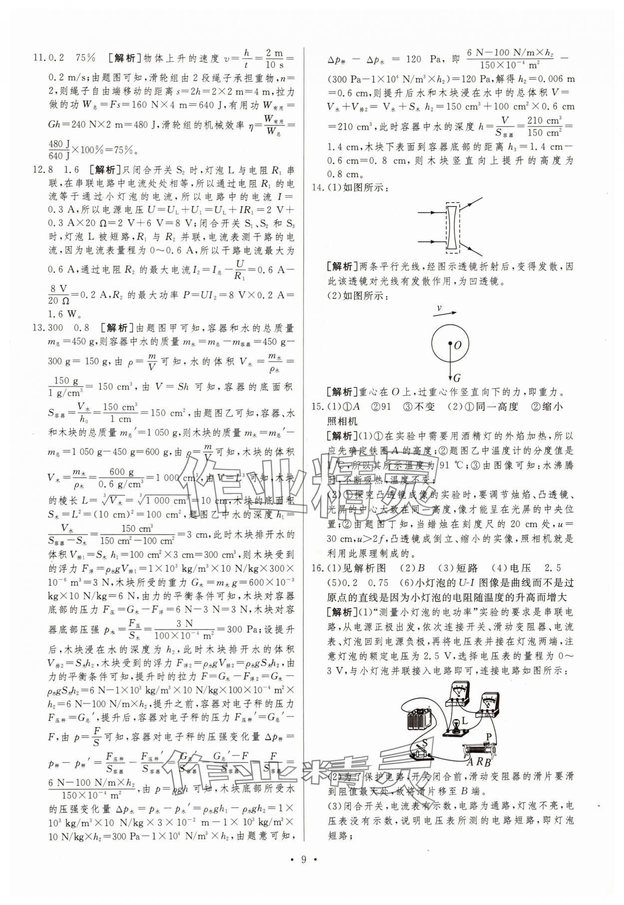 2025年中考必刷卷安徽人民出版社物理重慶專版 第9頁