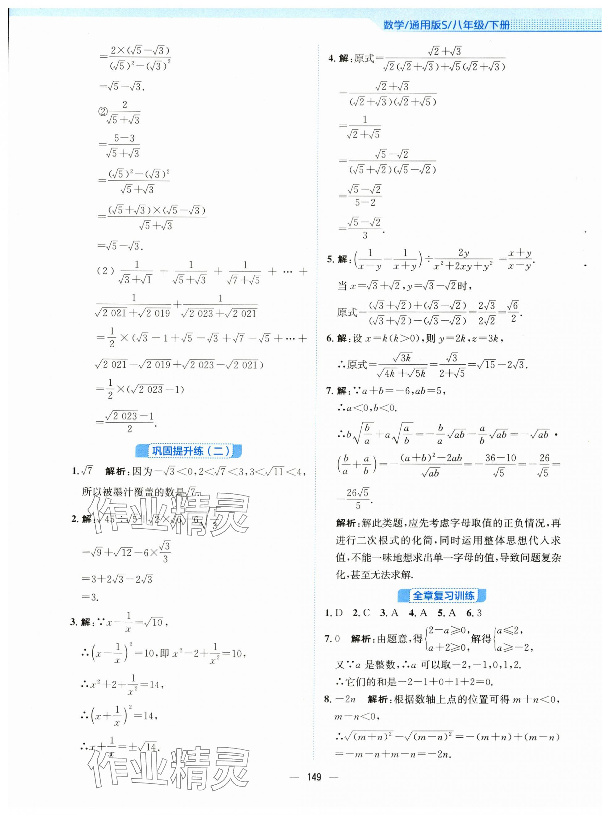 2024年新編基礎(chǔ)訓練八年級數(shù)學下冊通用S版 參考答案第5頁