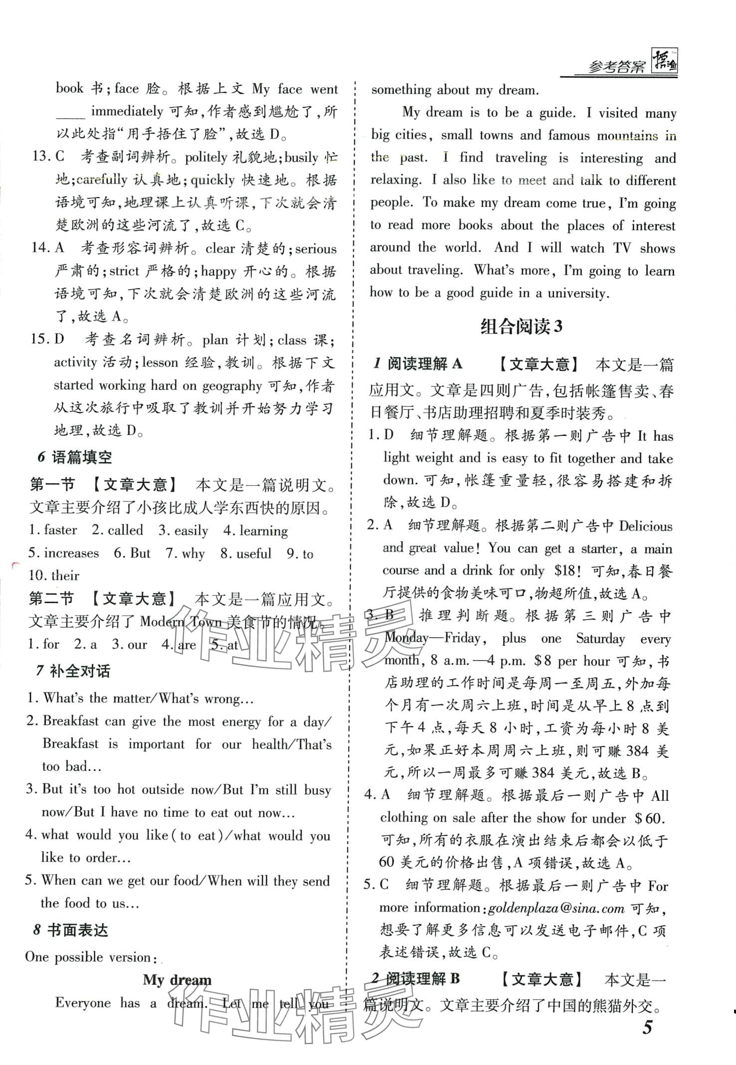 2024年登甲阅读八年级英语仁爱版河南专版&nbsp;第5页