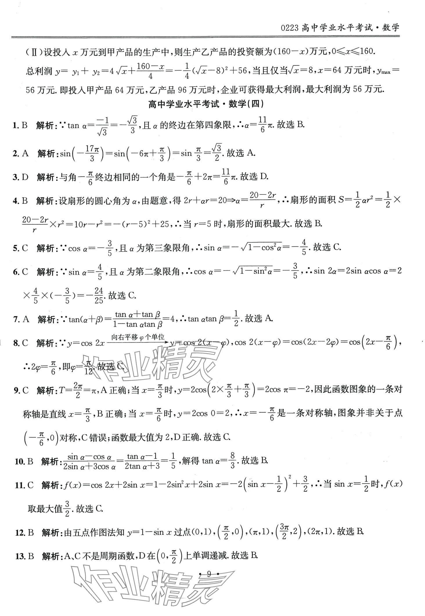 2024年高中学业水平考试指导卷高中数学 第9页