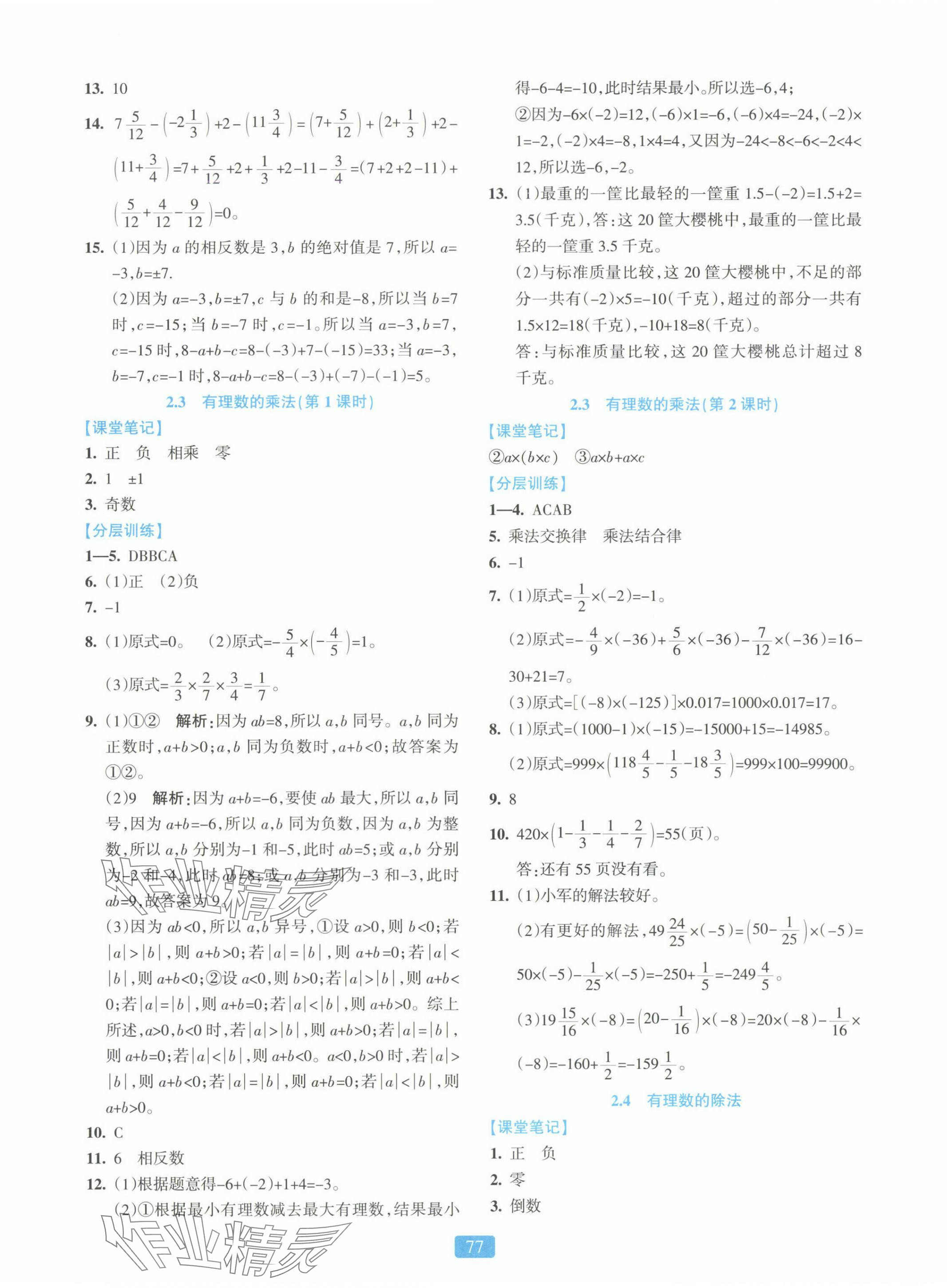 2024年精準(zhǔn)學(xué)與練七年級(jí)數(shù)學(xué)上冊(cè)浙教版 第5頁