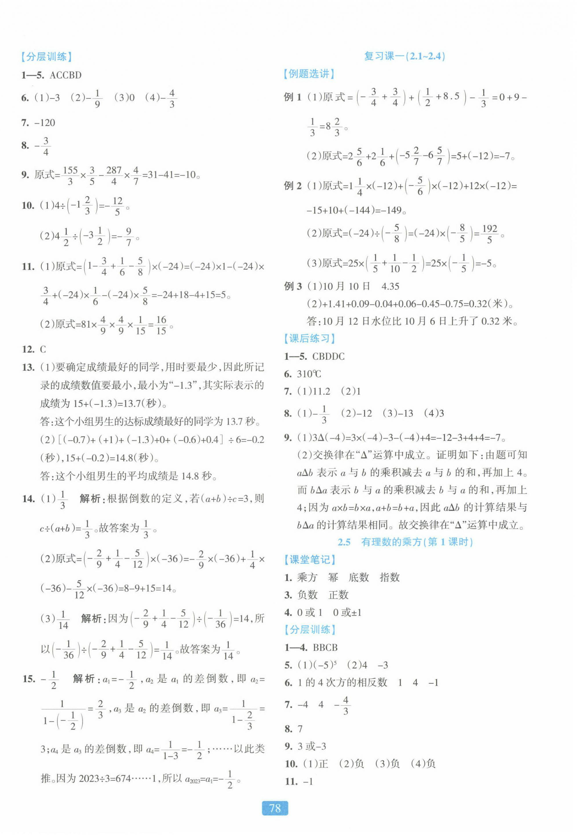 2024年精準(zhǔn)學(xué)與練七年級數(shù)學(xué)上冊浙教版 第6頁