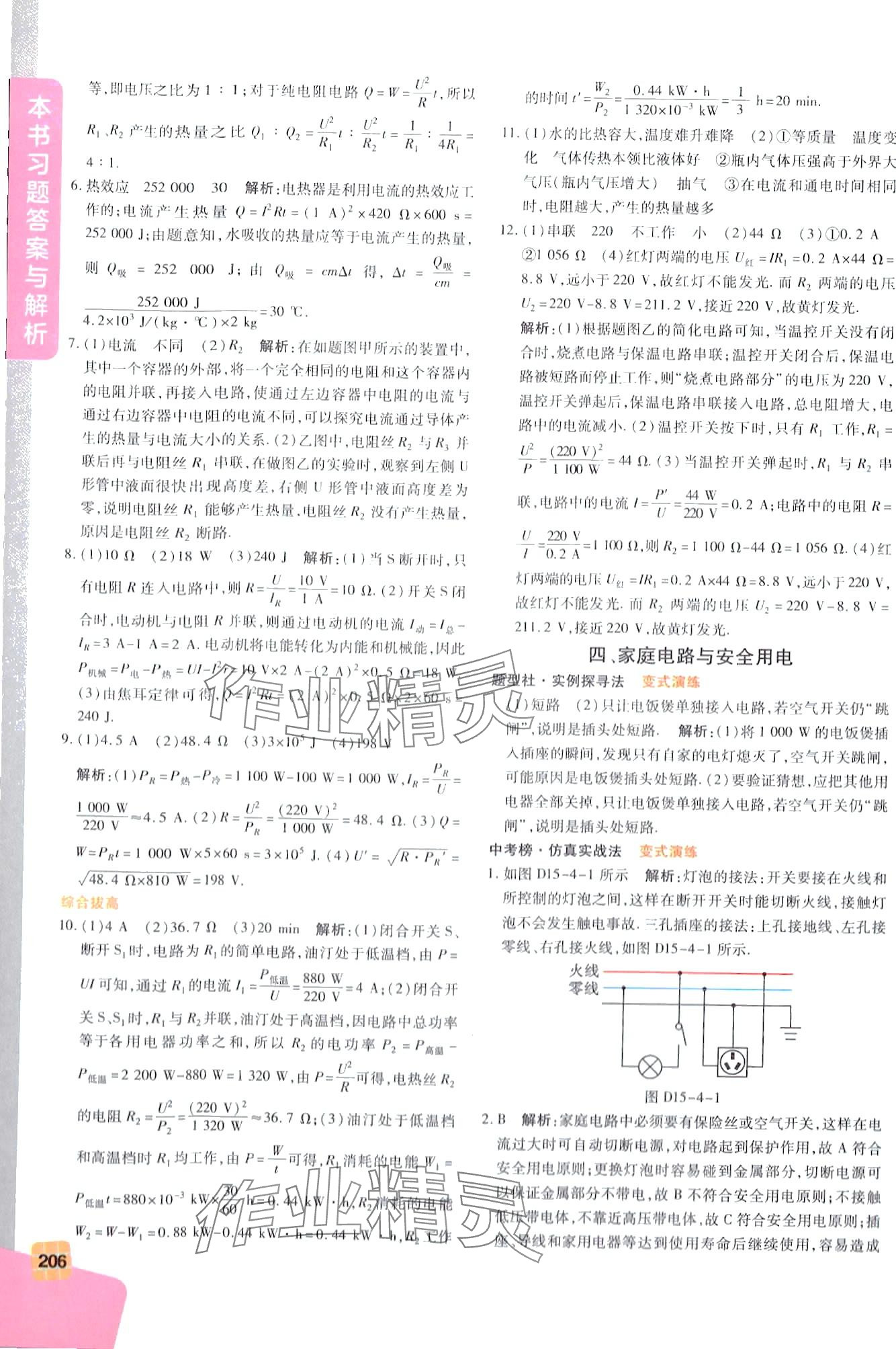 2024年倍速学习法九年级物理下册苏科版 第4页