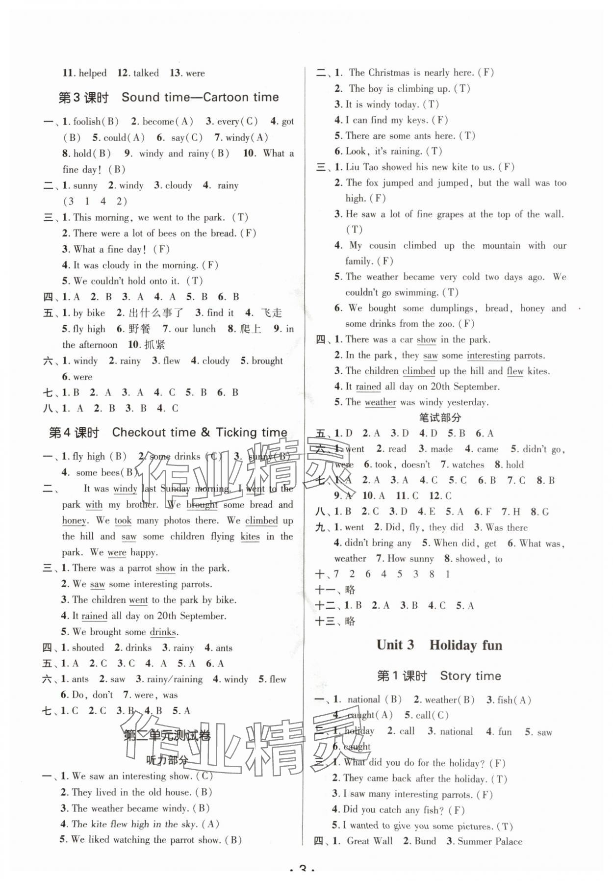 2024年課時金練六年級英語上冊譯林版 參考答案第3頁