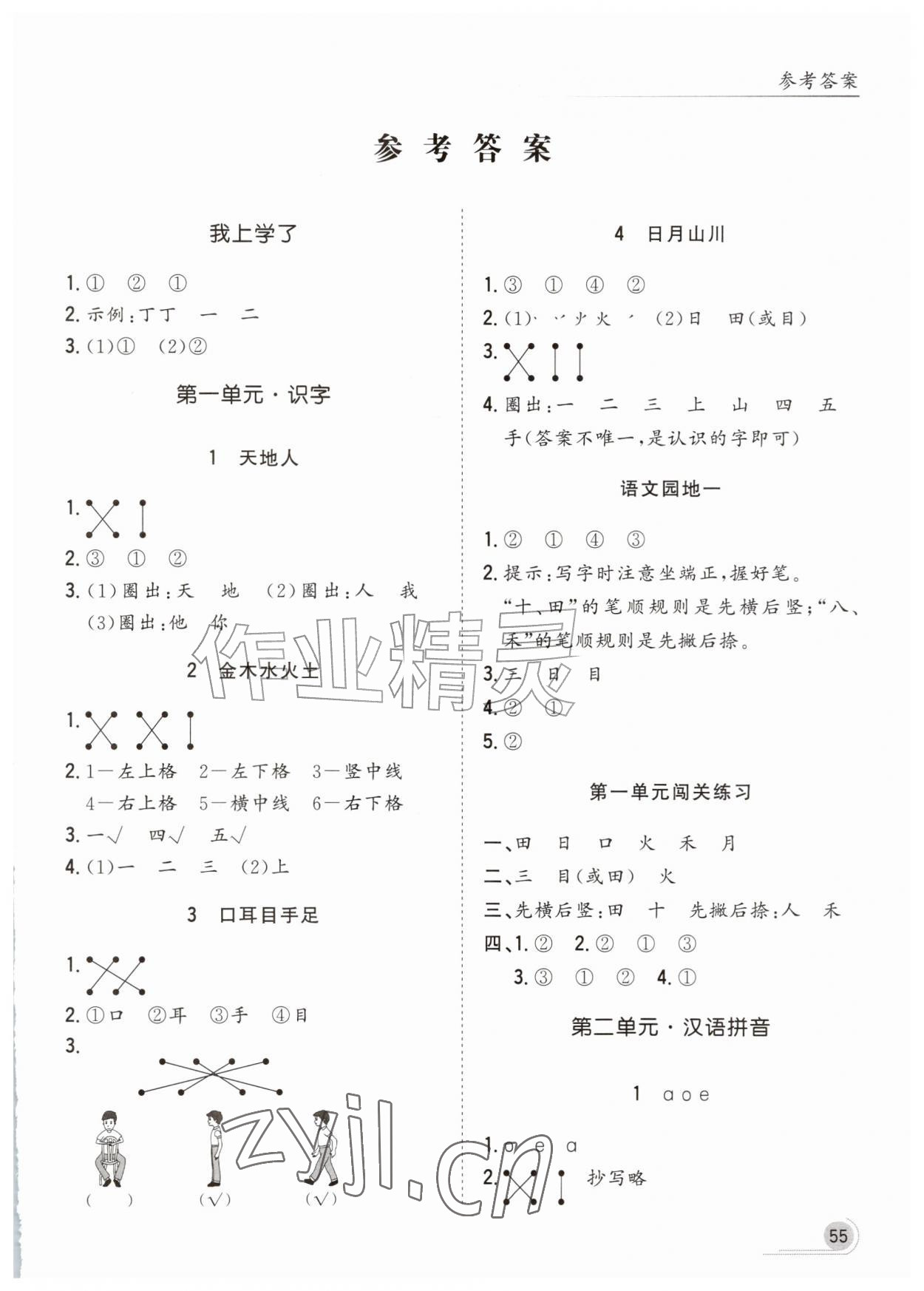 2026年同步检测课时练一年级语文上册人教版&nbsp;第1页