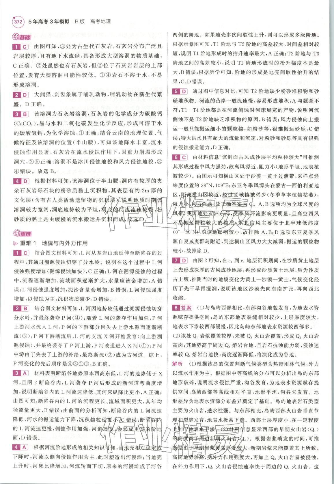 2026年5年高考3年模拟高三地理江苏专版 第28页