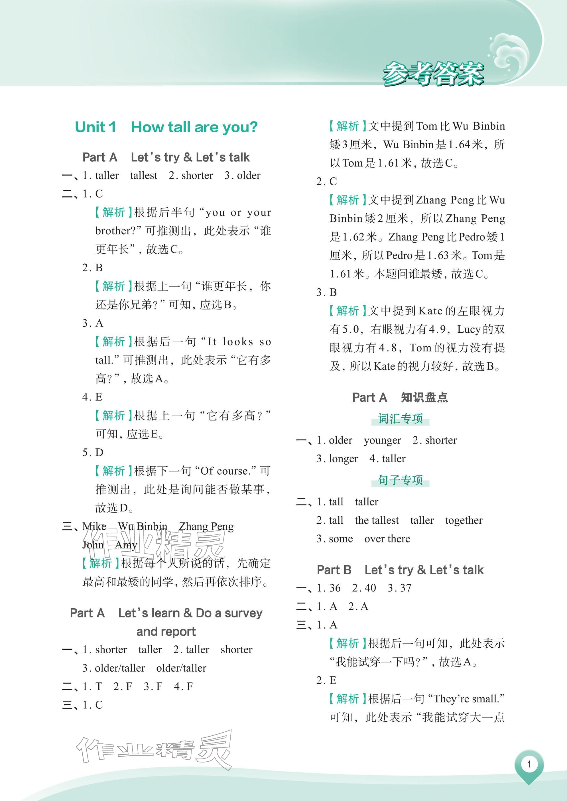 2026年知行合素养提升训练六年级英语下册人教版&nbsp;参考答案第1页
