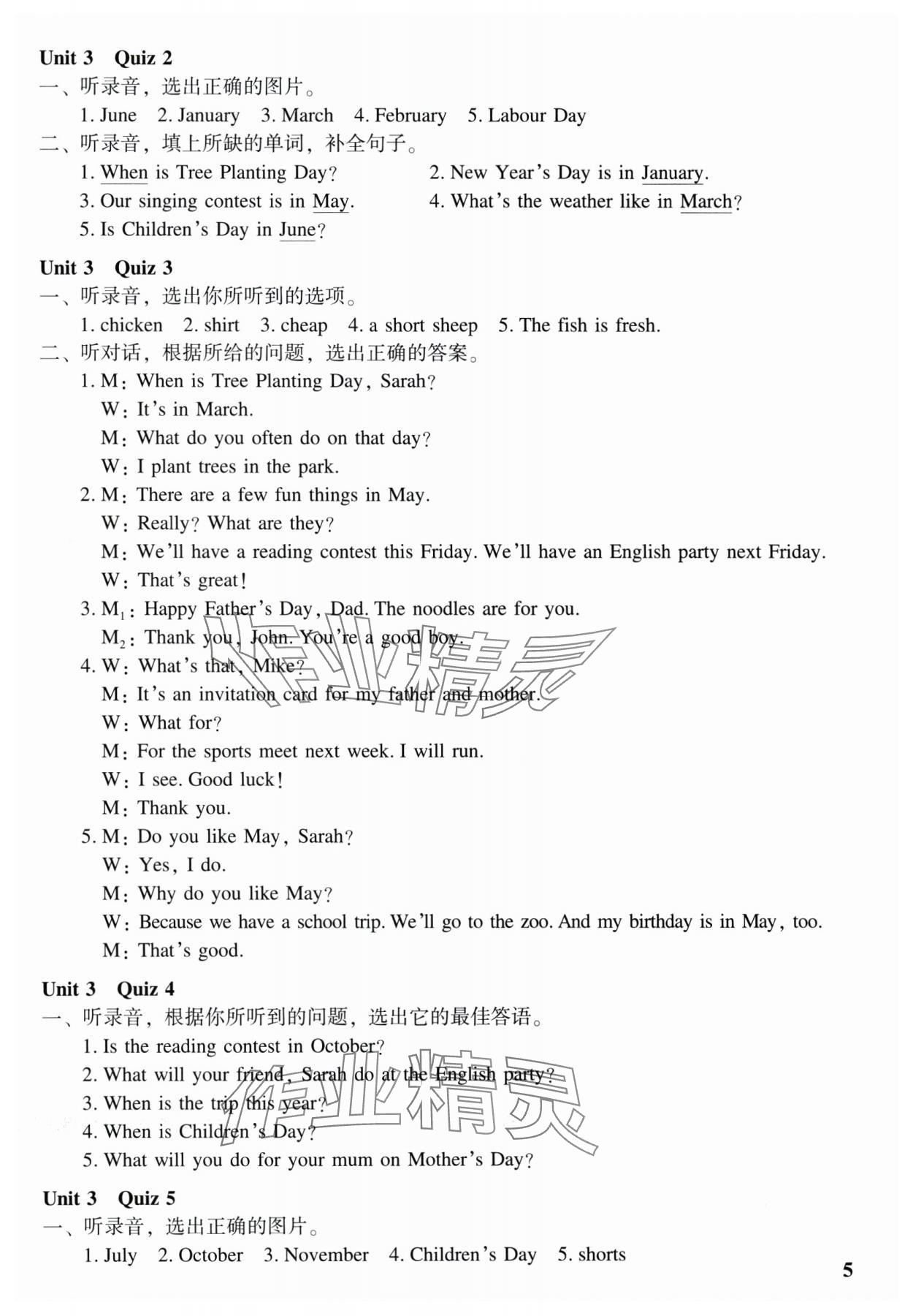 2025年走进英语小屋五年级下册 参考答案第5页