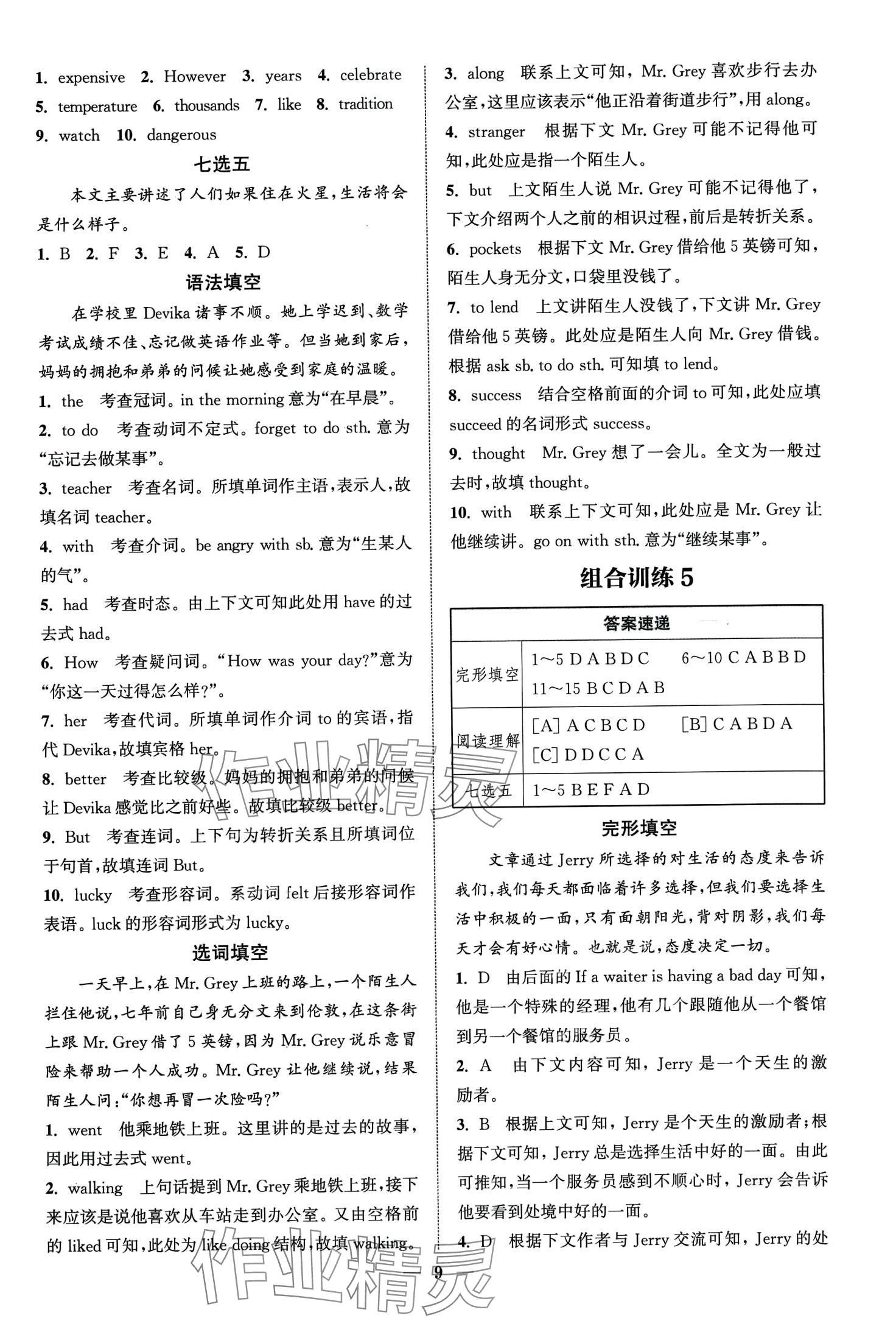 2024年通城學(xué)典組合訓(xùn)練八年級英語湖北專版 第11頁