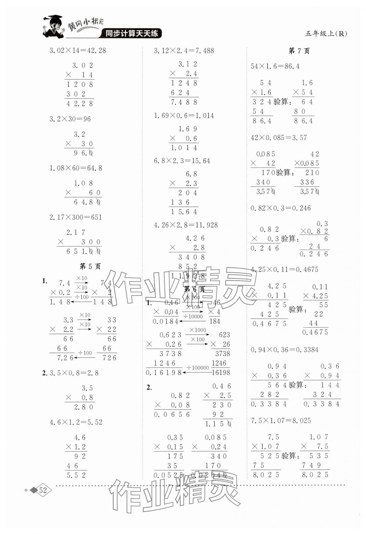 2025年黄冈小状元同步计算天天练五年级数学上册人教版广东专版 第2页