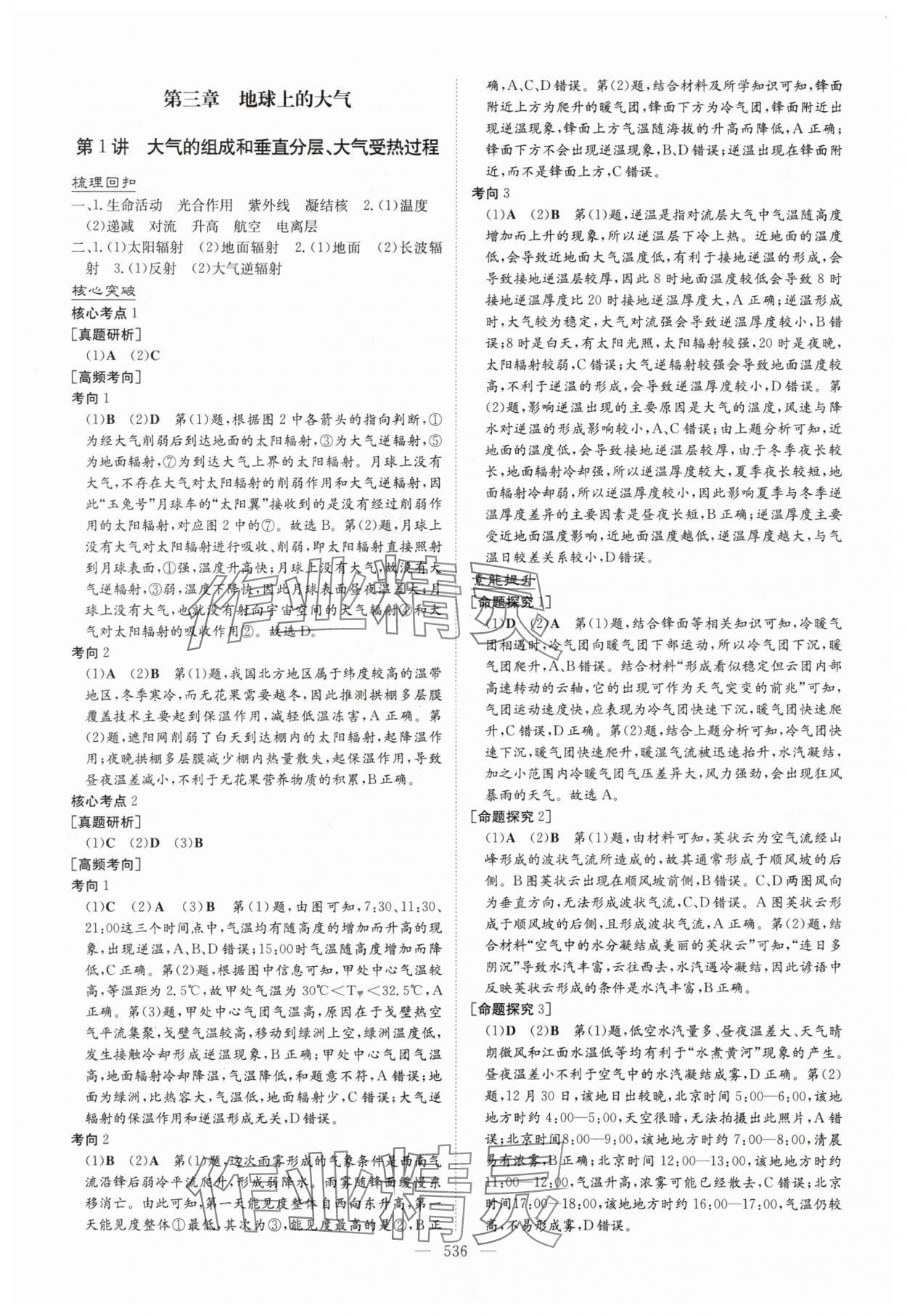 2025年高中總復習導與練地理人教版 參考答案第6頁