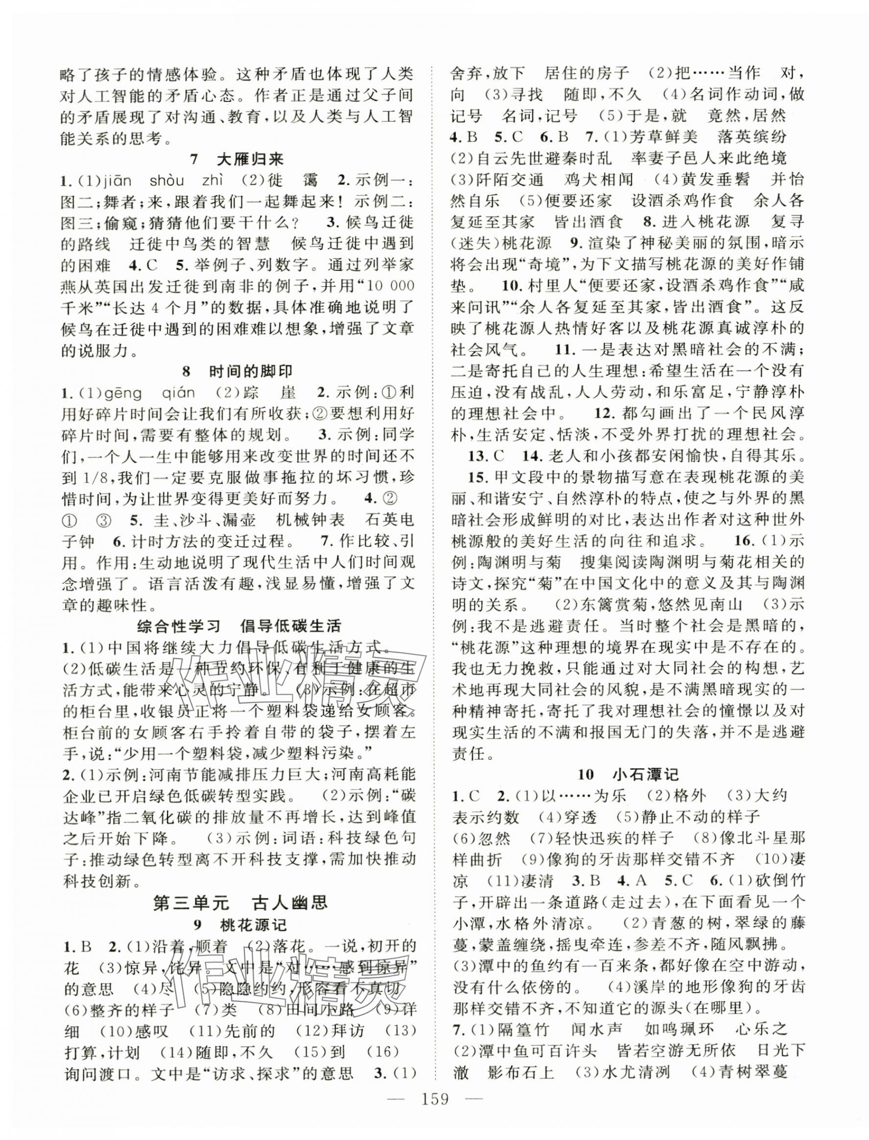2025年名師學案八年級語文下冊人教版河南專版 第3頁
