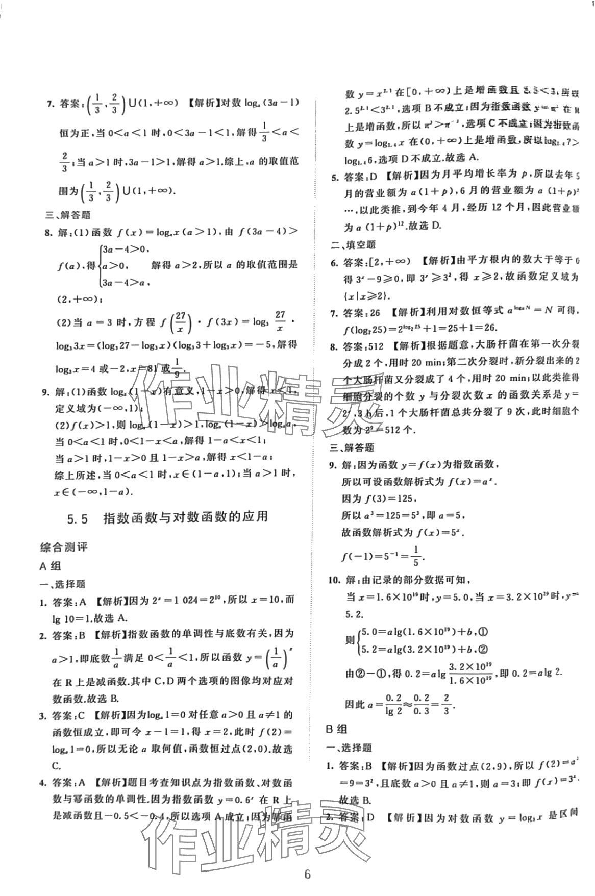 2024年浙江省中等職業(yè)學校練習冊中職數學下冊基礎模塊 第6頁