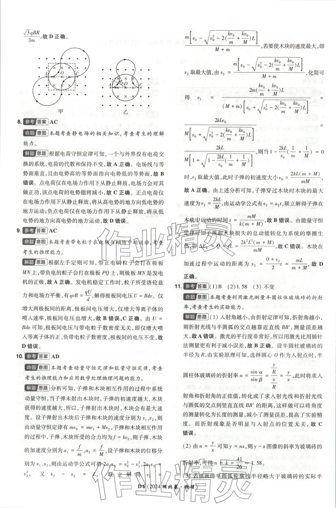 2026年新高考5年真题物理湖北专版&nbsp;第6页