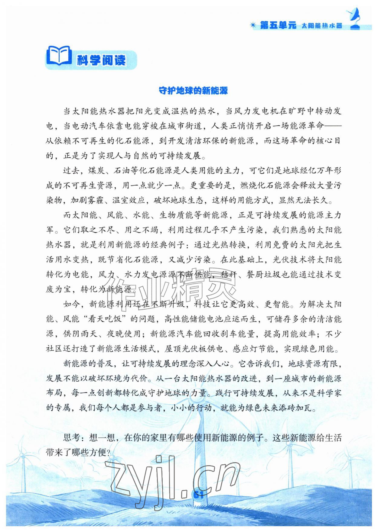 2026年同步练习册湖北教育出版社五年级上册人教鄂教版&nbsp;第1页