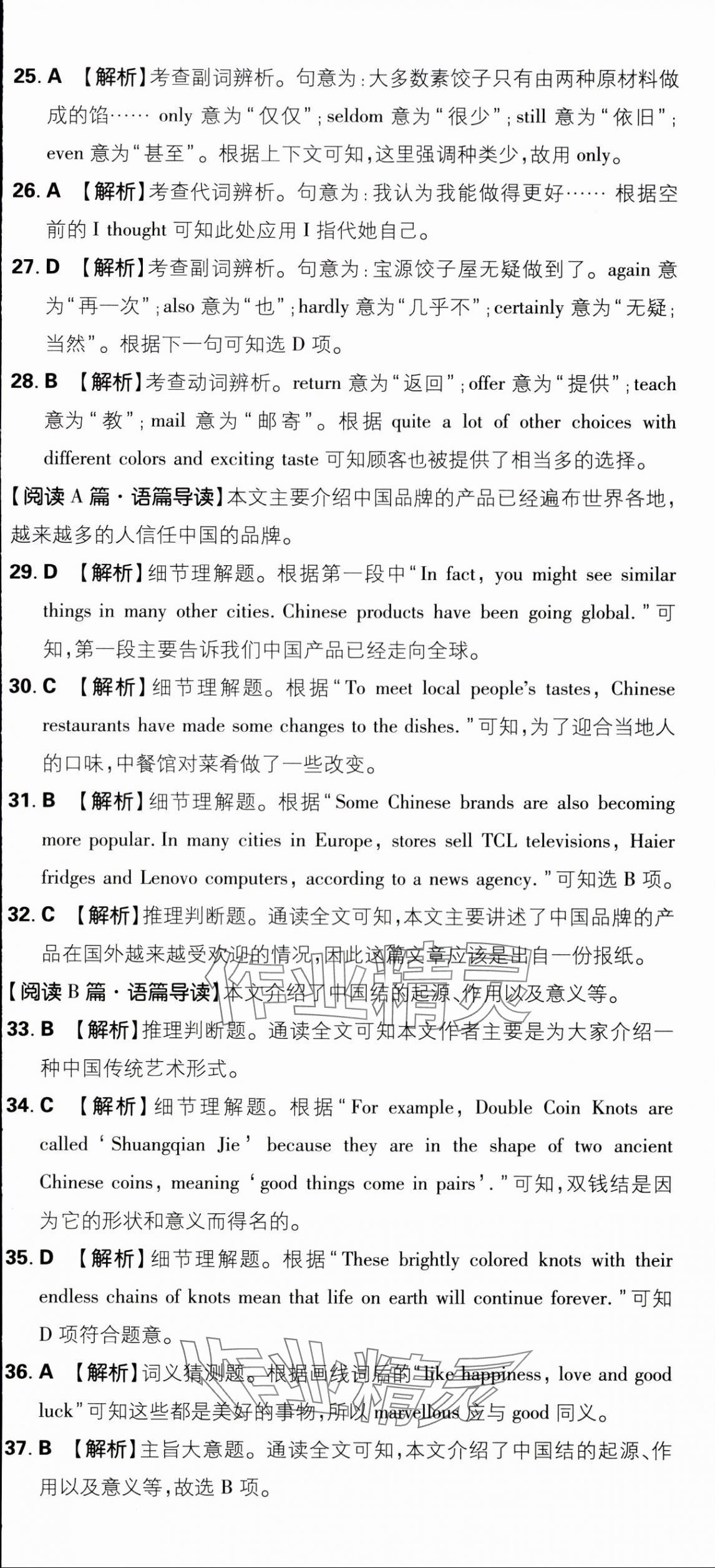 2025年初中上分卷單元診斷自查九年級英語全一冊人教版 第31頁