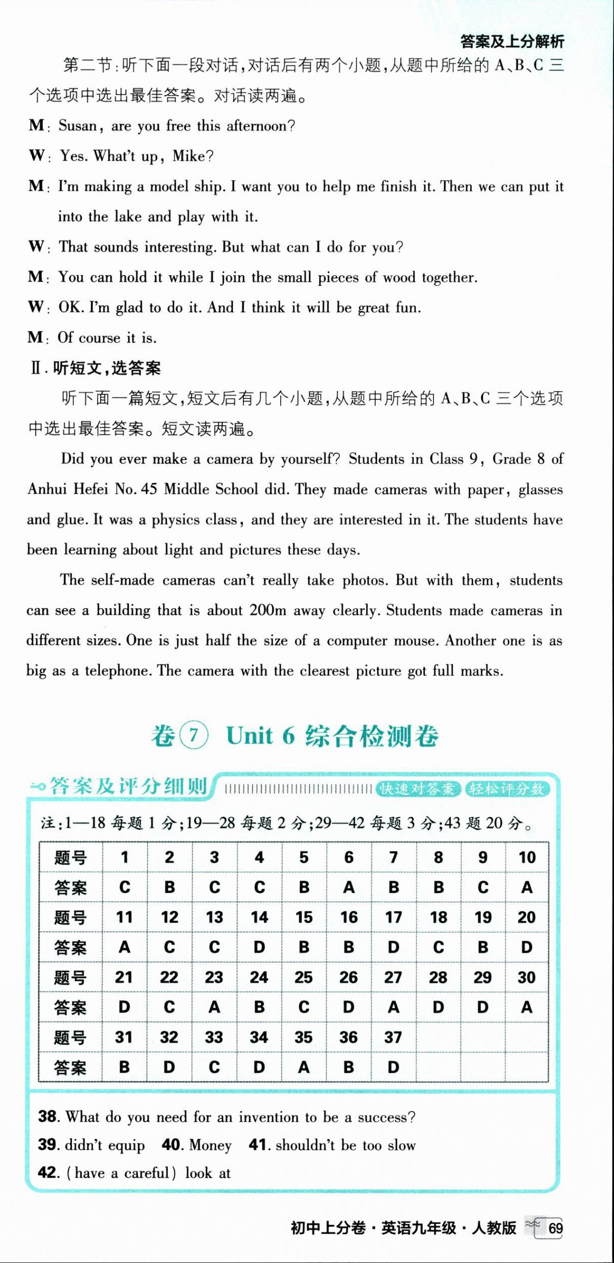 2025年初中上分卷單元診斷自查九年級英語全一冊人教版 第33頁