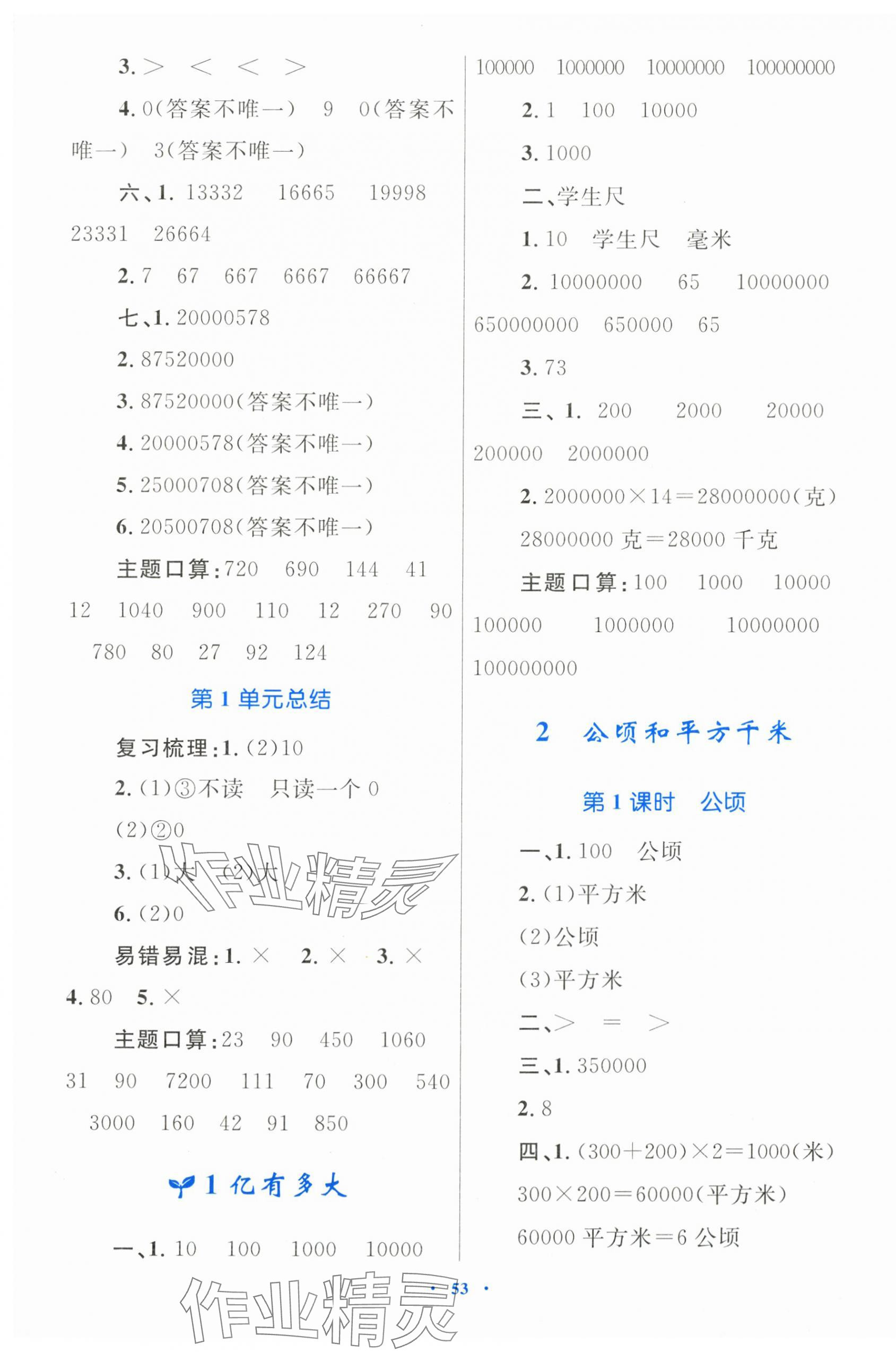 2025年同步學習目標與檢測四年級數學上冊人教版&nbsp;第5頁