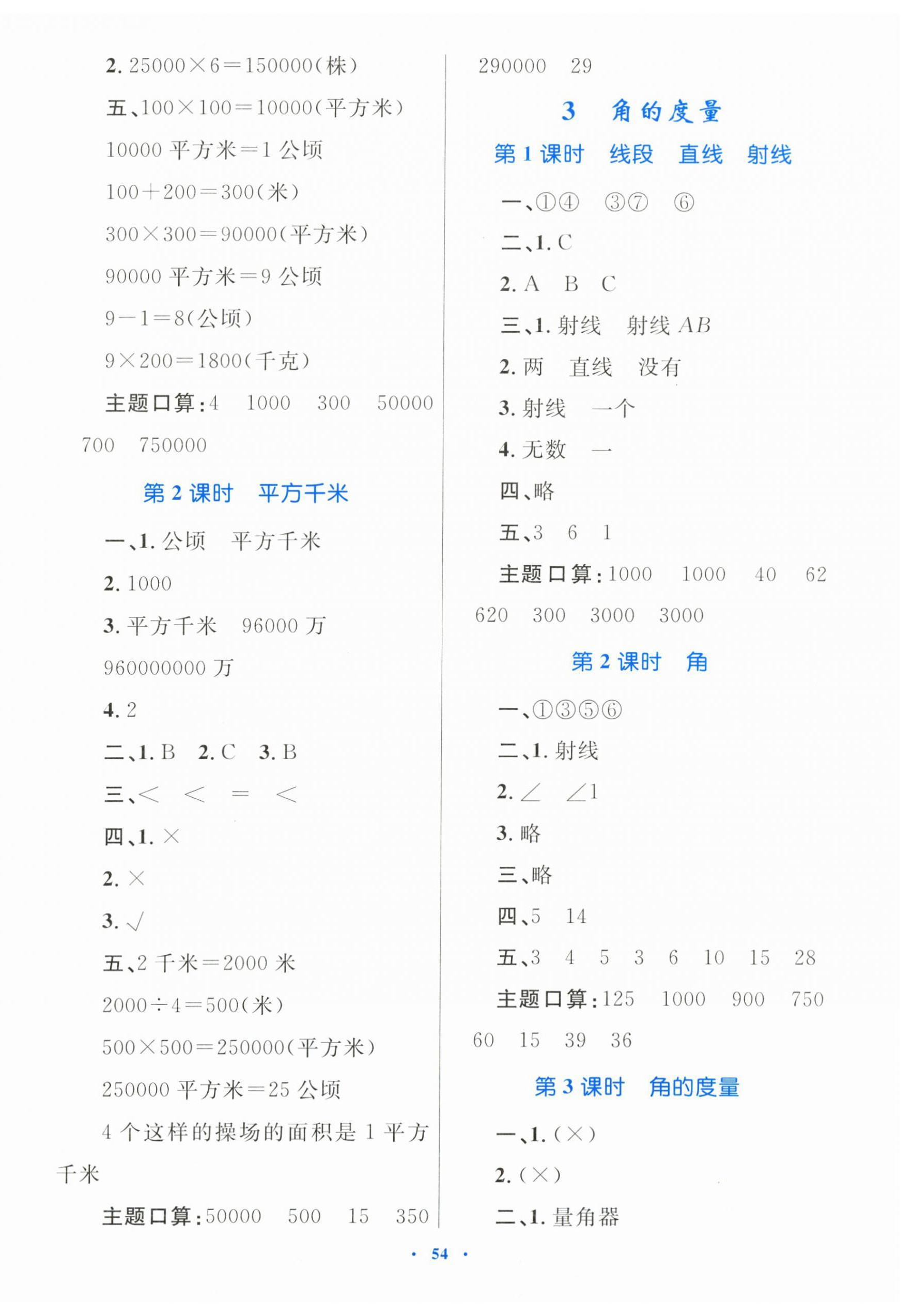 2025年同步學習目標與檢測四年級數學上冊人教版&nbsp;第6頁